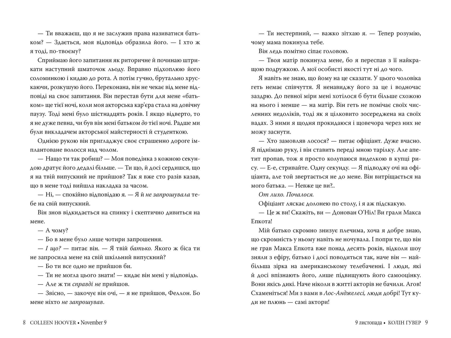 9 листопада