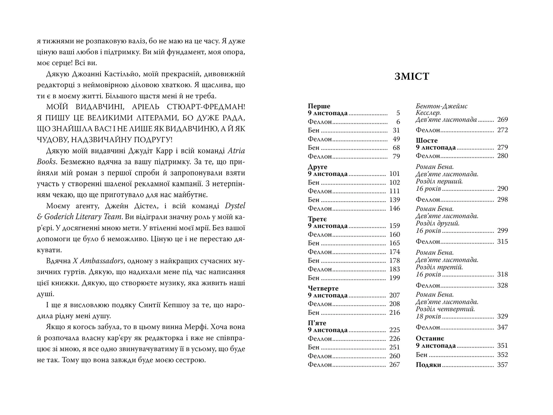 9 листопада