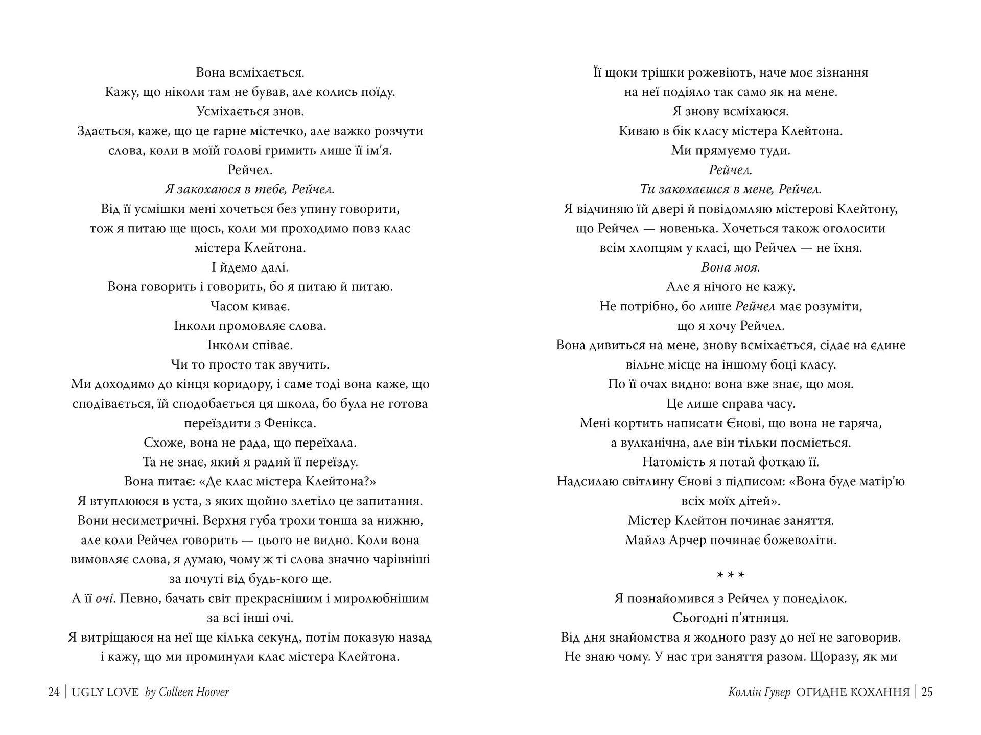 Огидне кохання