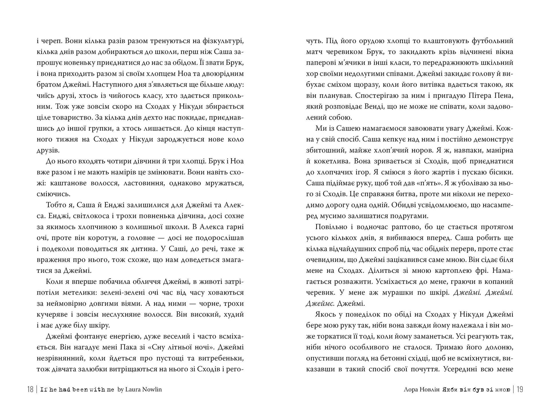 Якби він був зі мною