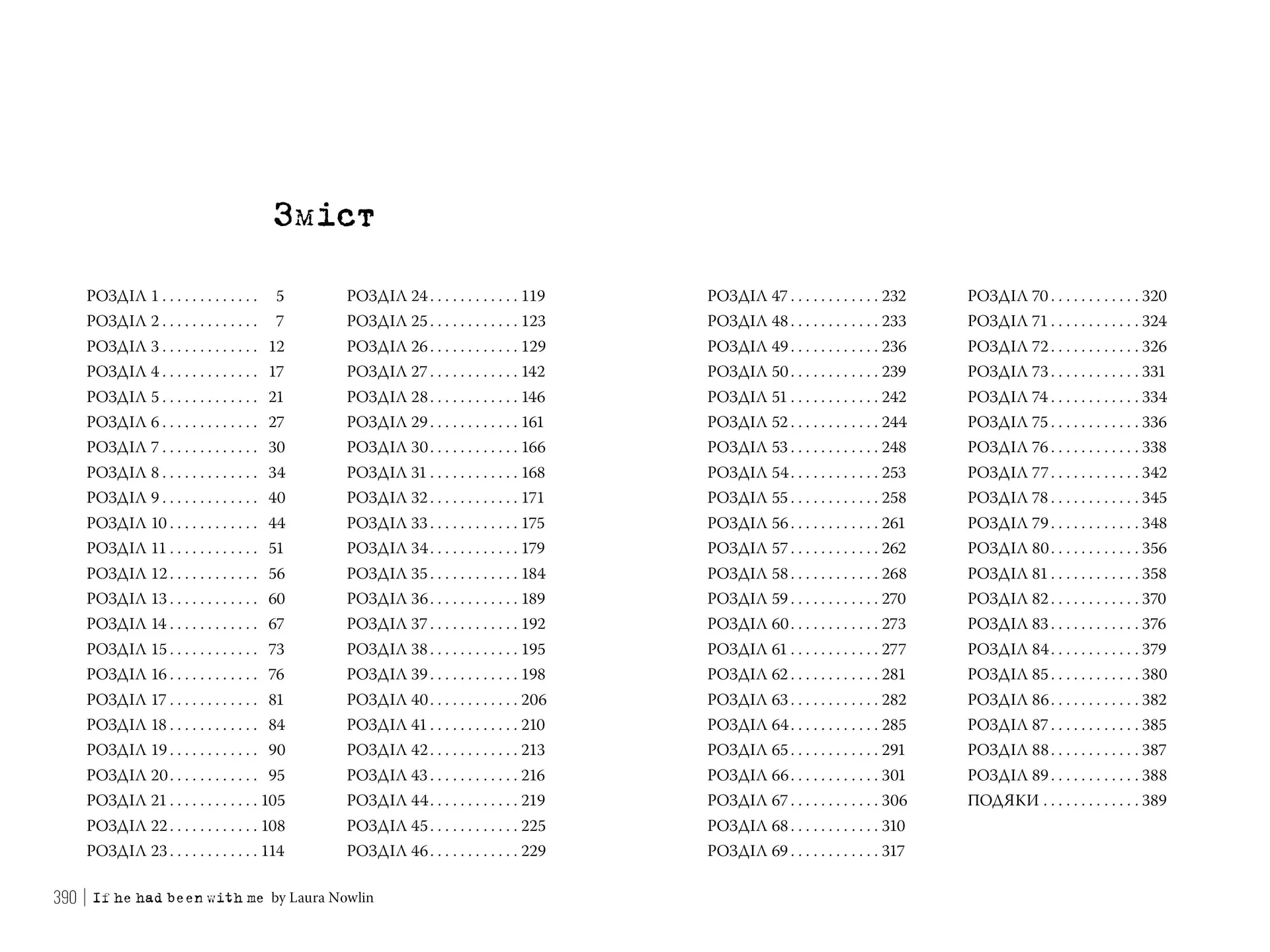 Якби він був зі мною