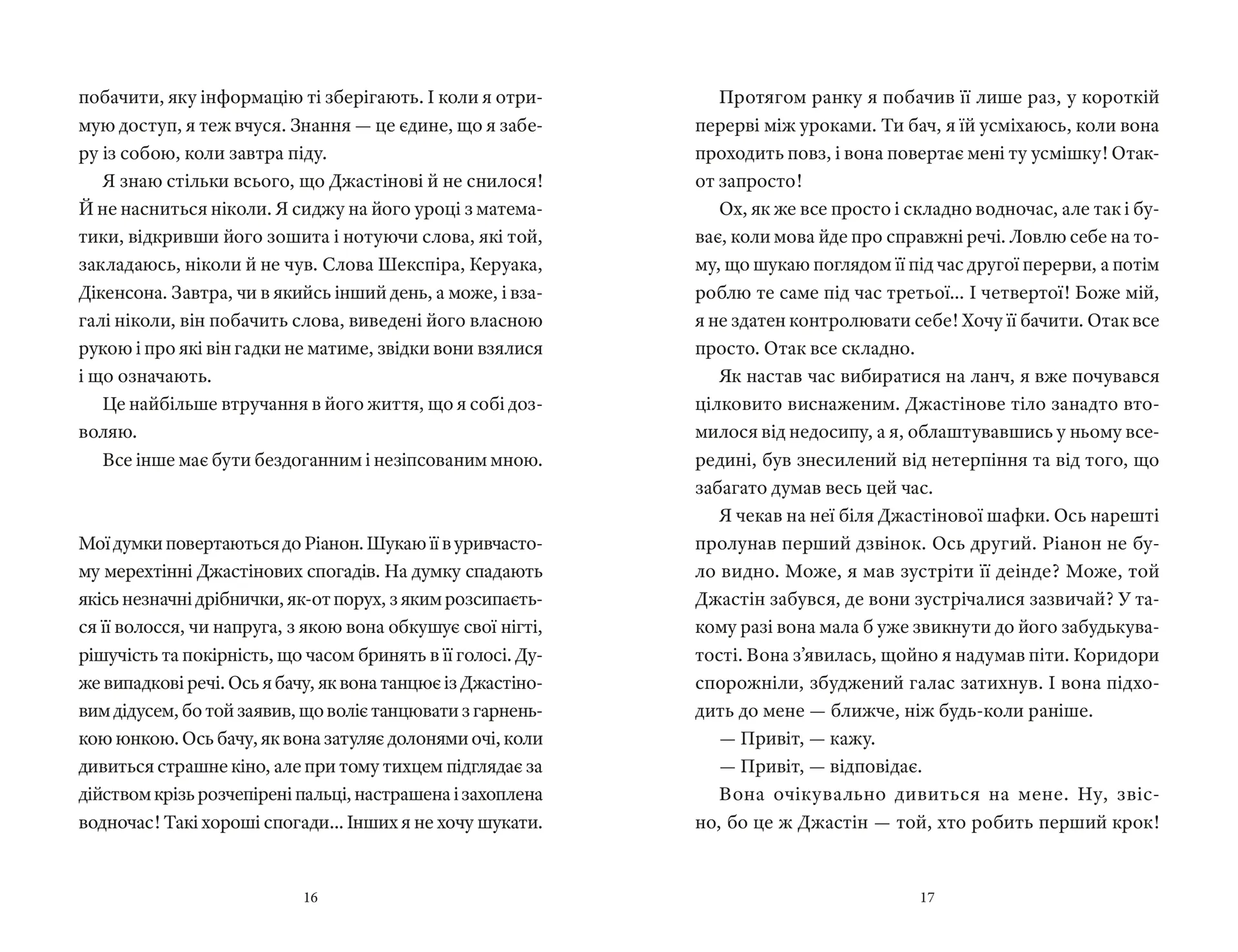 І так щодня