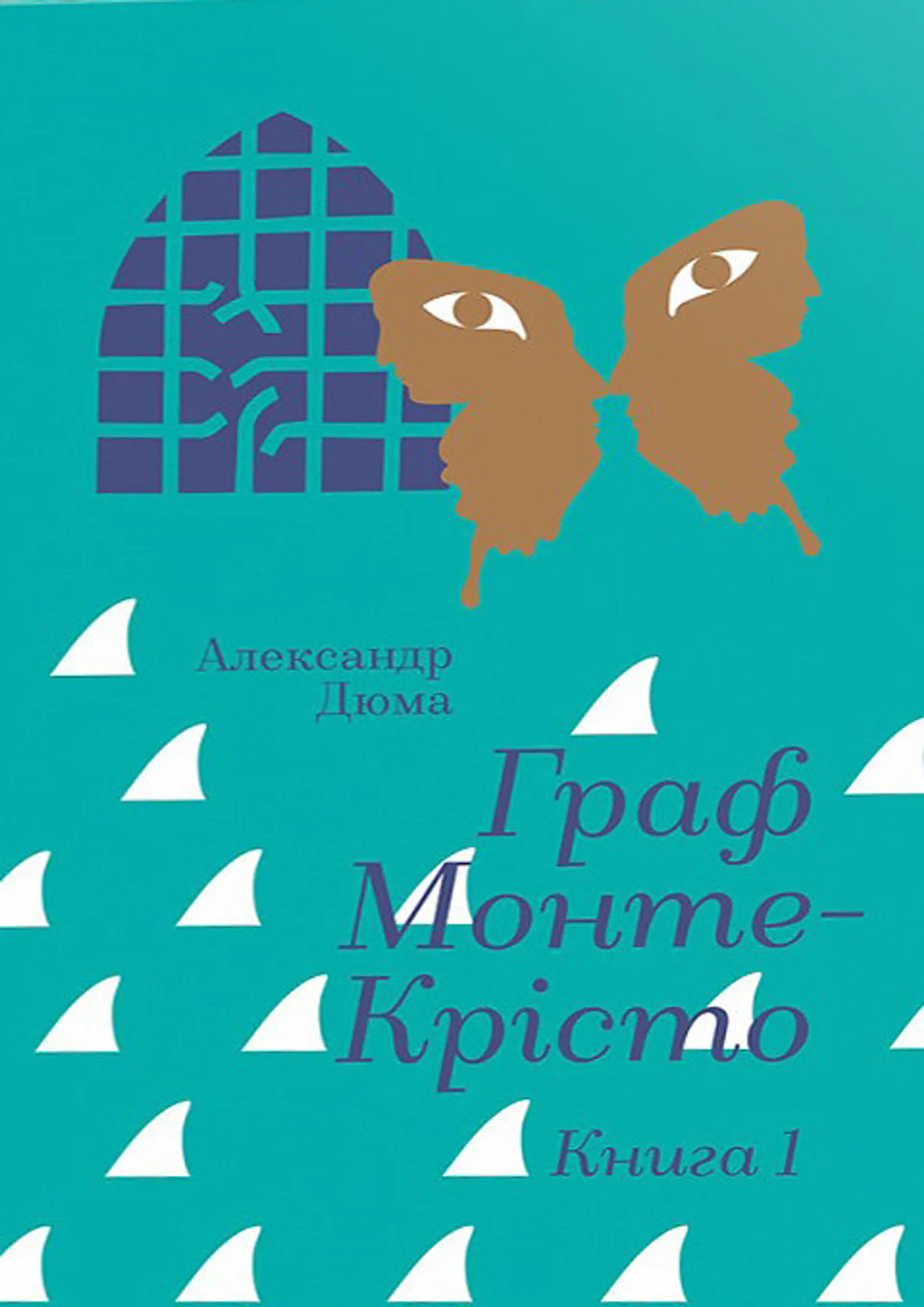 Граф Монте-Крісто. Книга 1