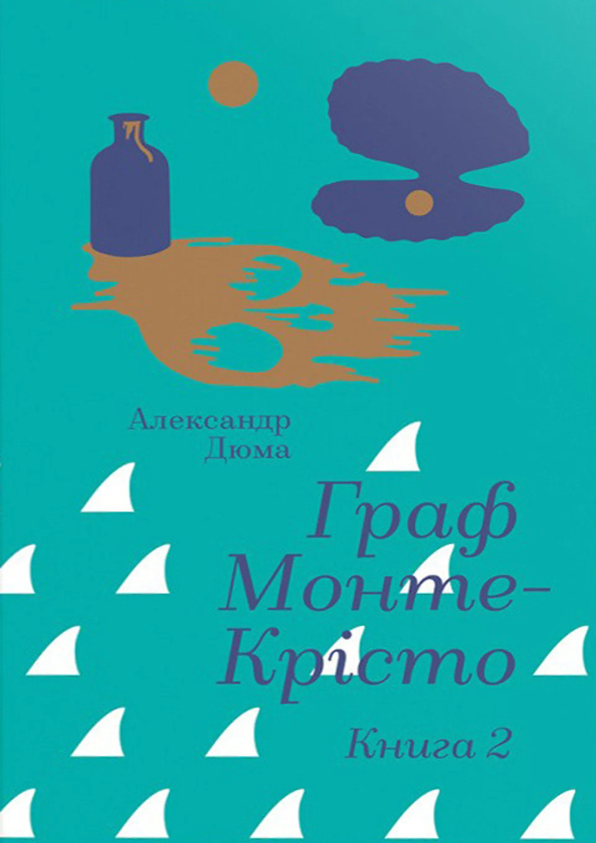 Граф Монте-Крісто. Книга 2