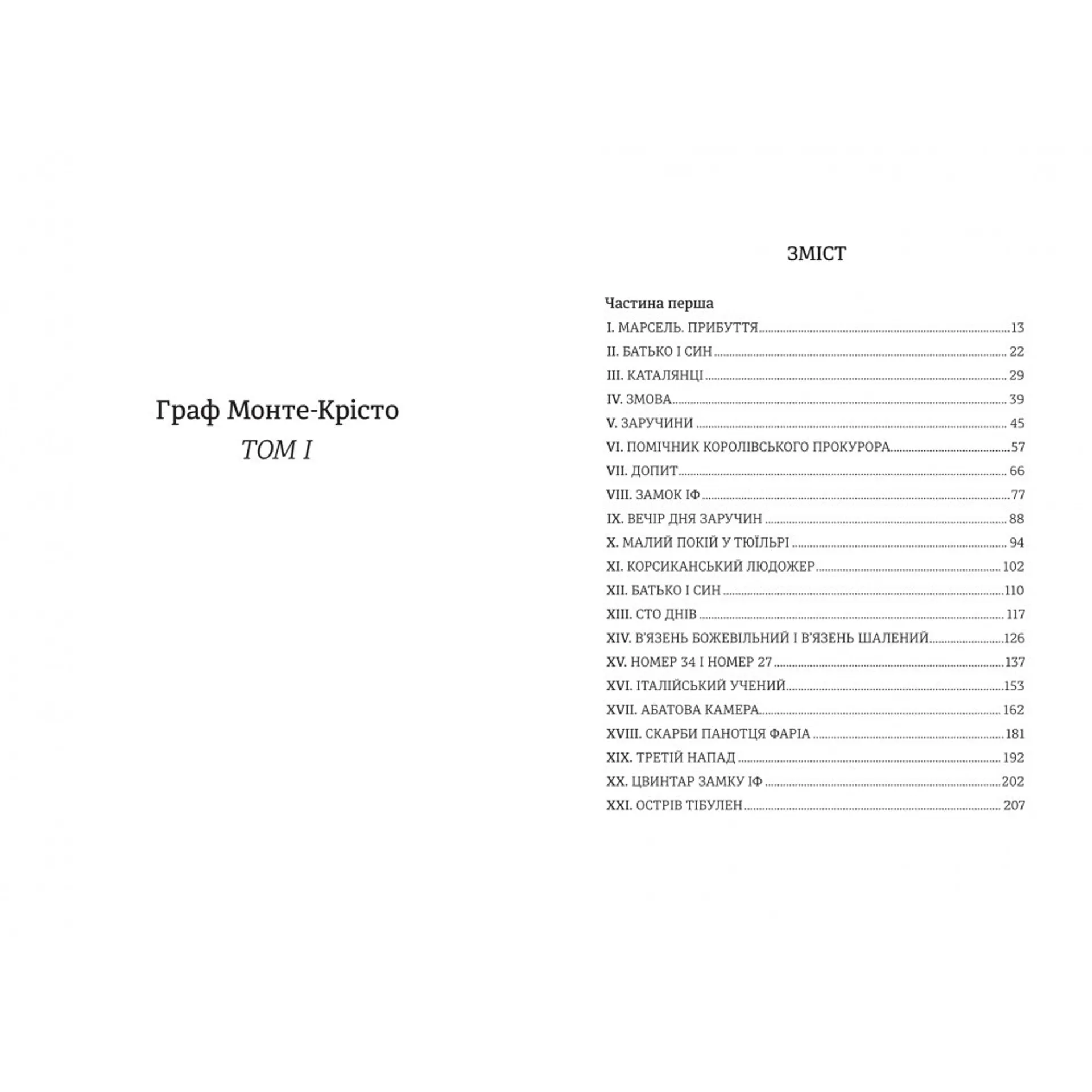 Граф Монте-Крісто. Книга 1