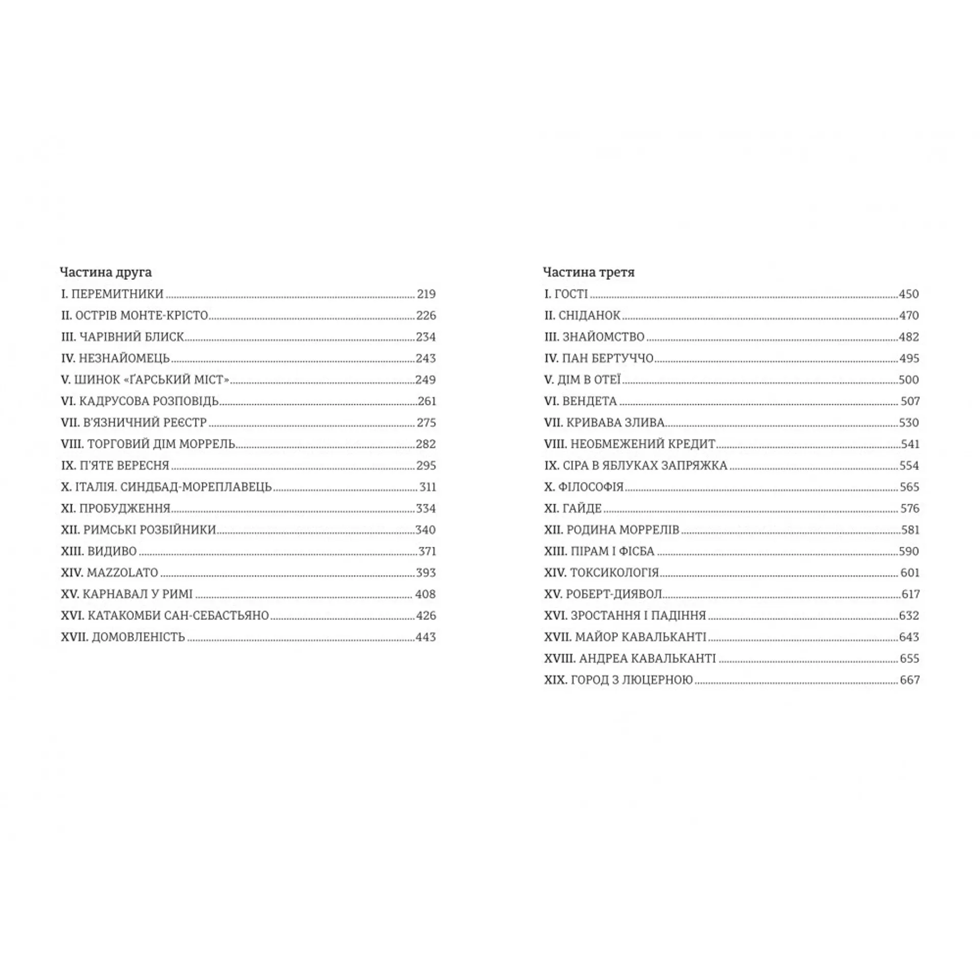 Граф Монте-Крісто. Книга 1