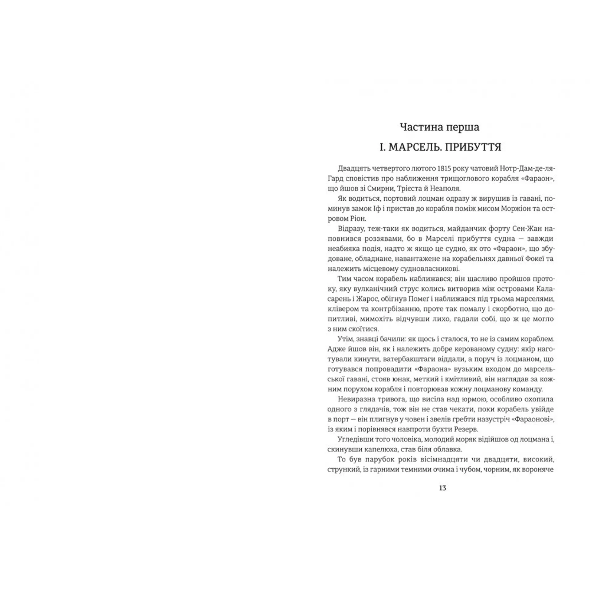 Граф Монте-Крісто. Книга 1