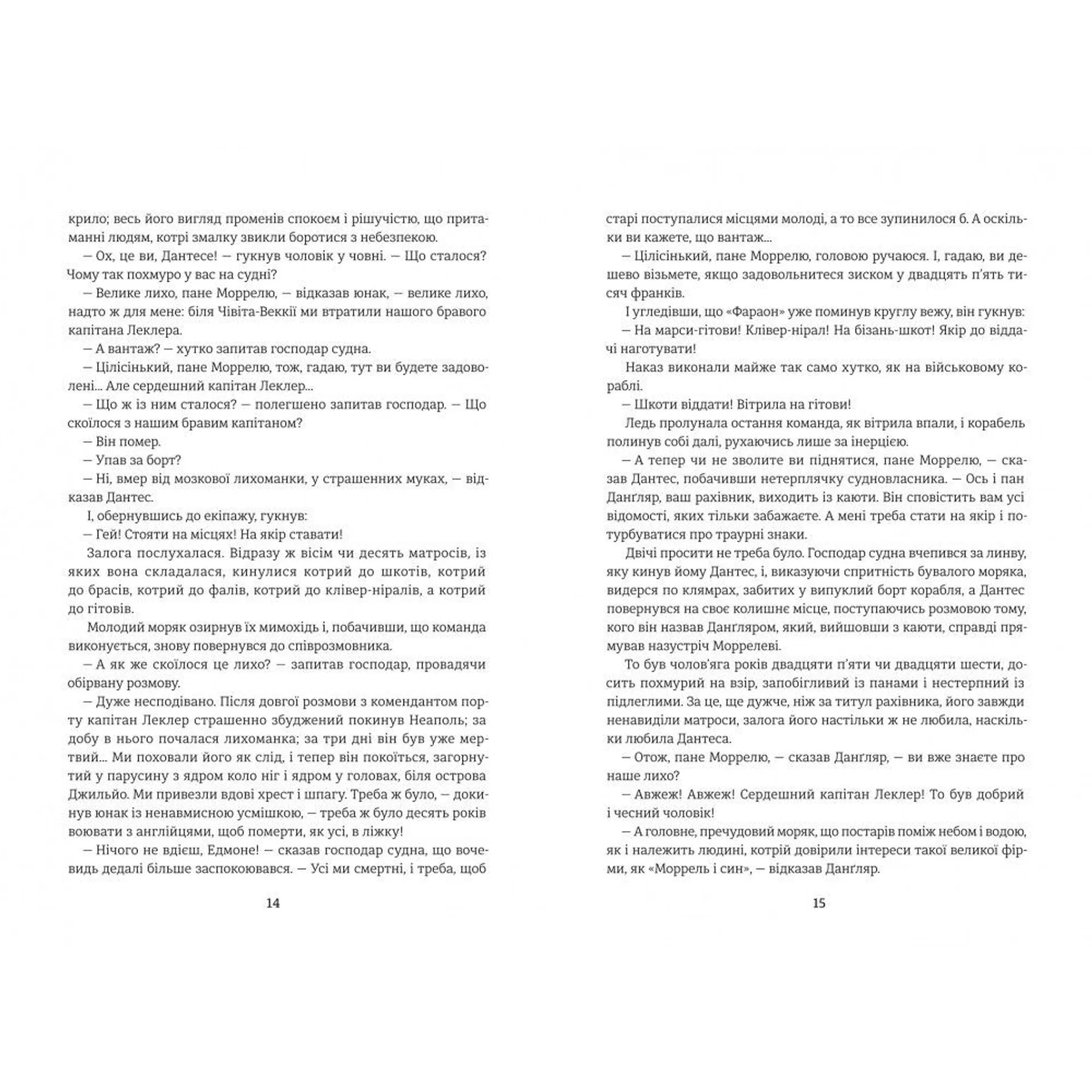 Граф Монте-Крісто. Книга 1