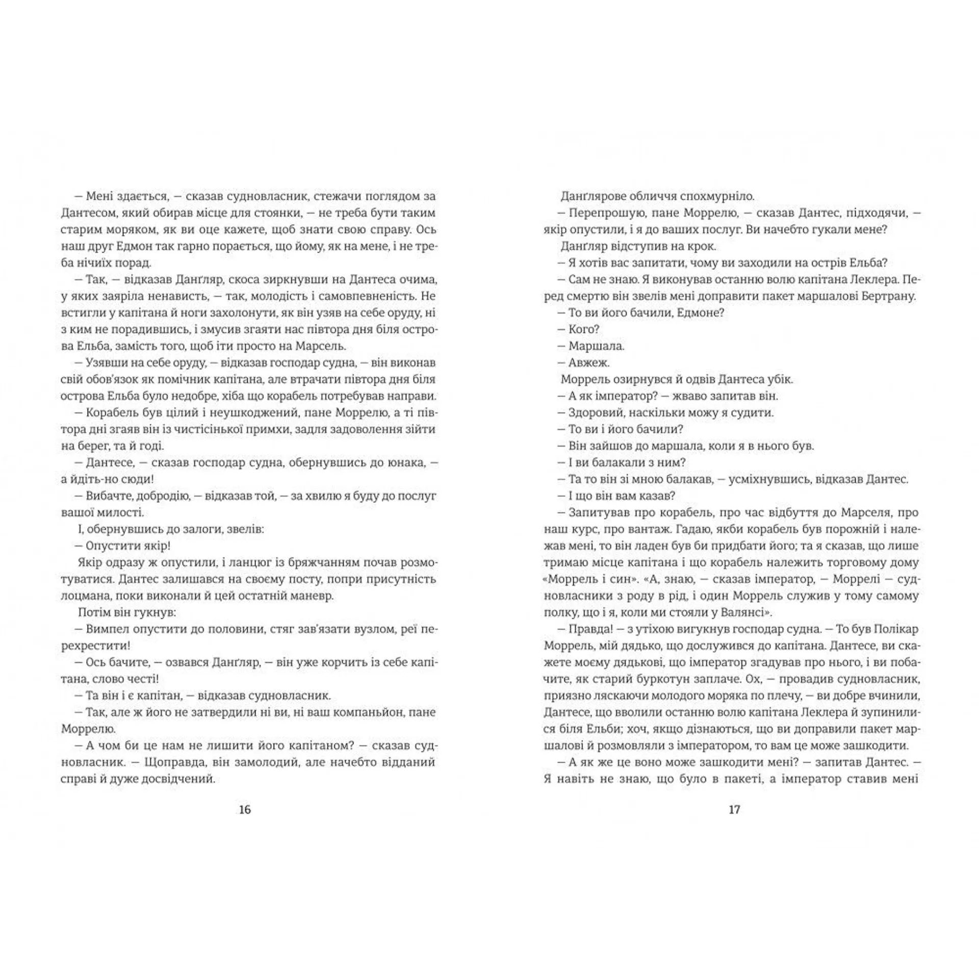 Граф Монте-Крісто. Книга 1