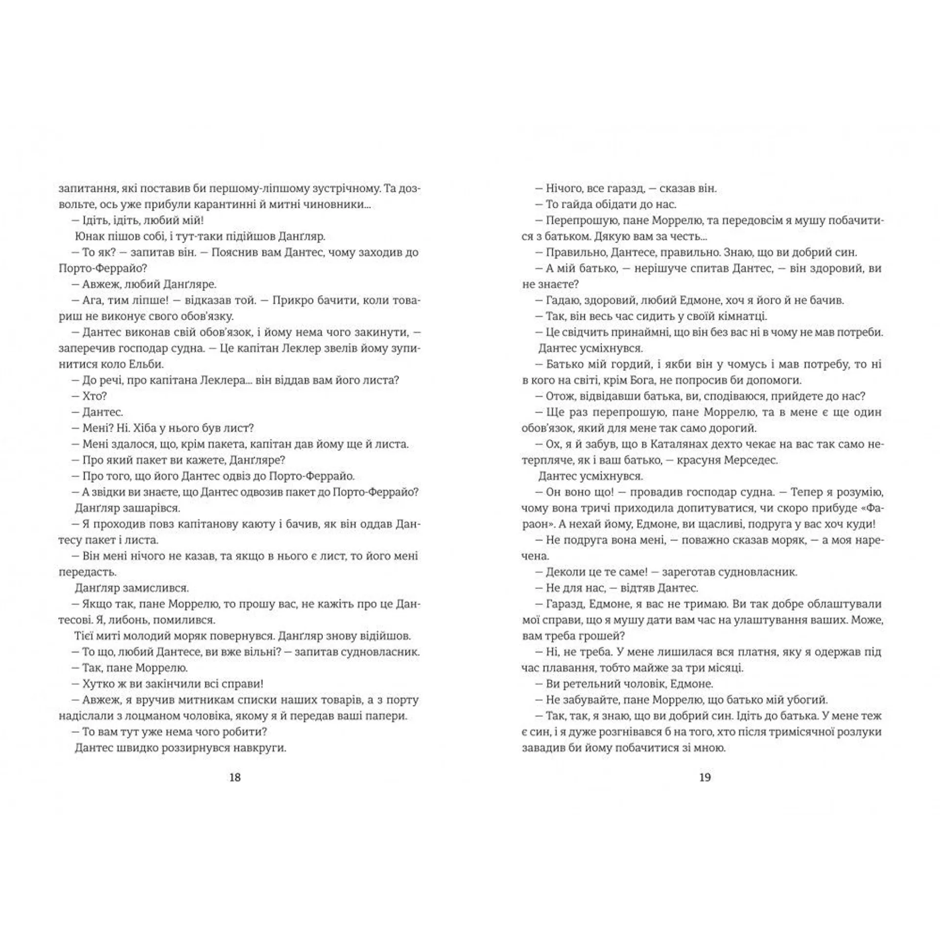 Граф Монте-Крісто. Книга 1