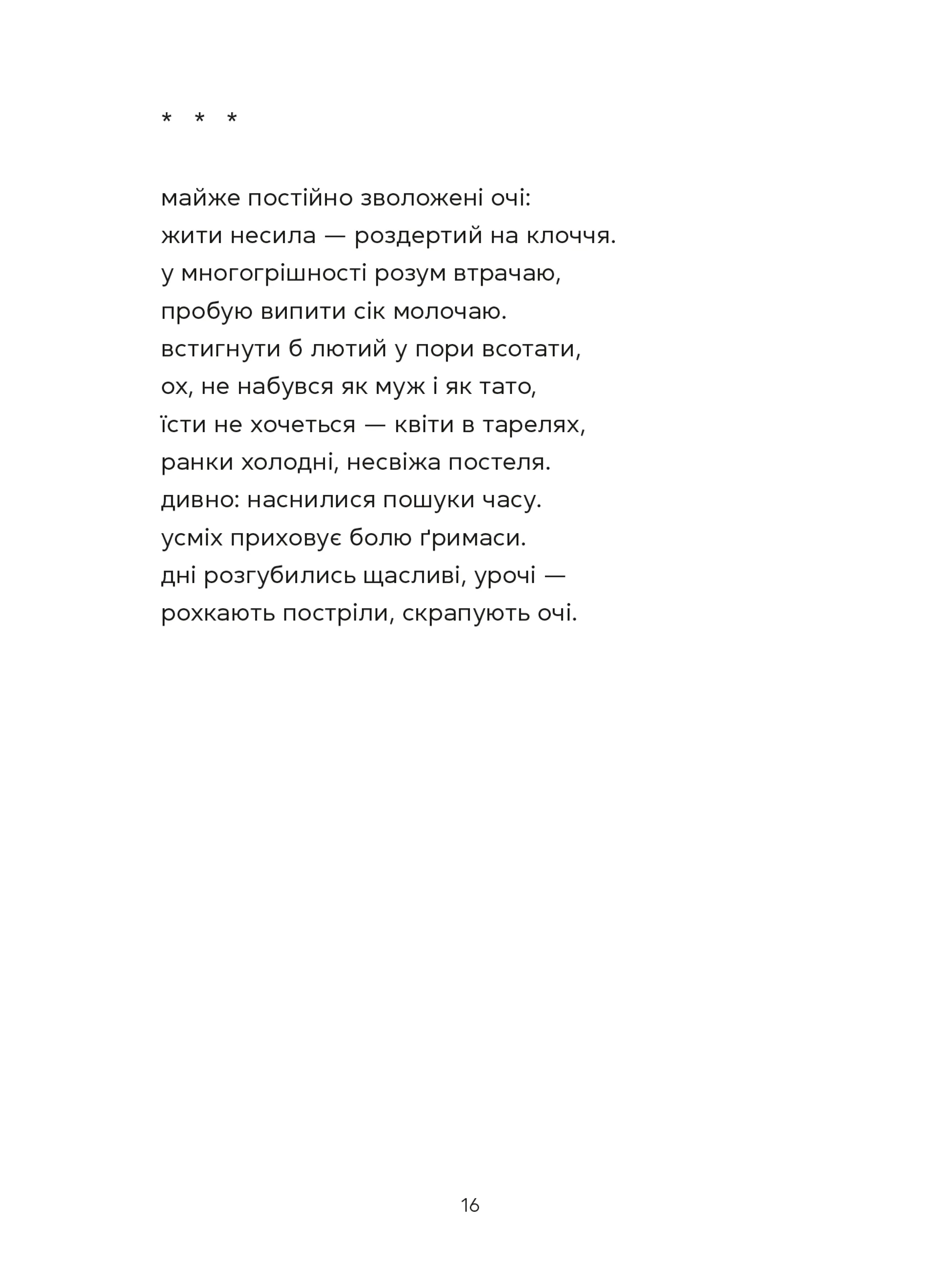 Докричатися до живих