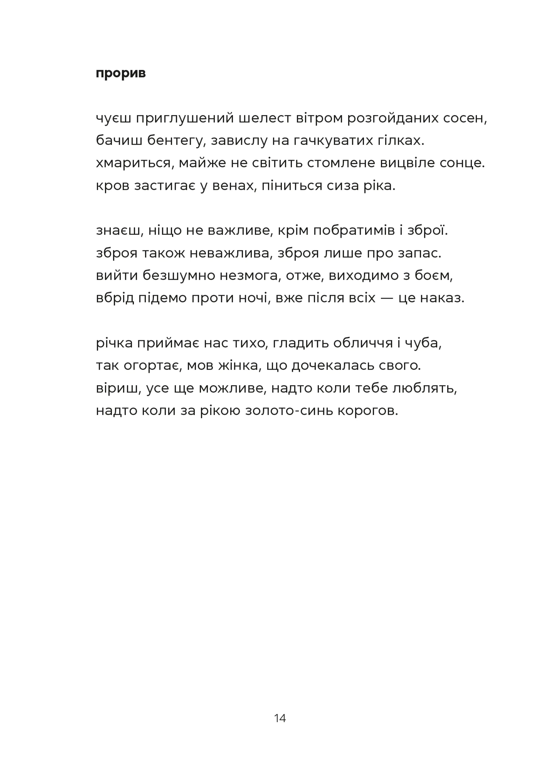 Докричатися до живих