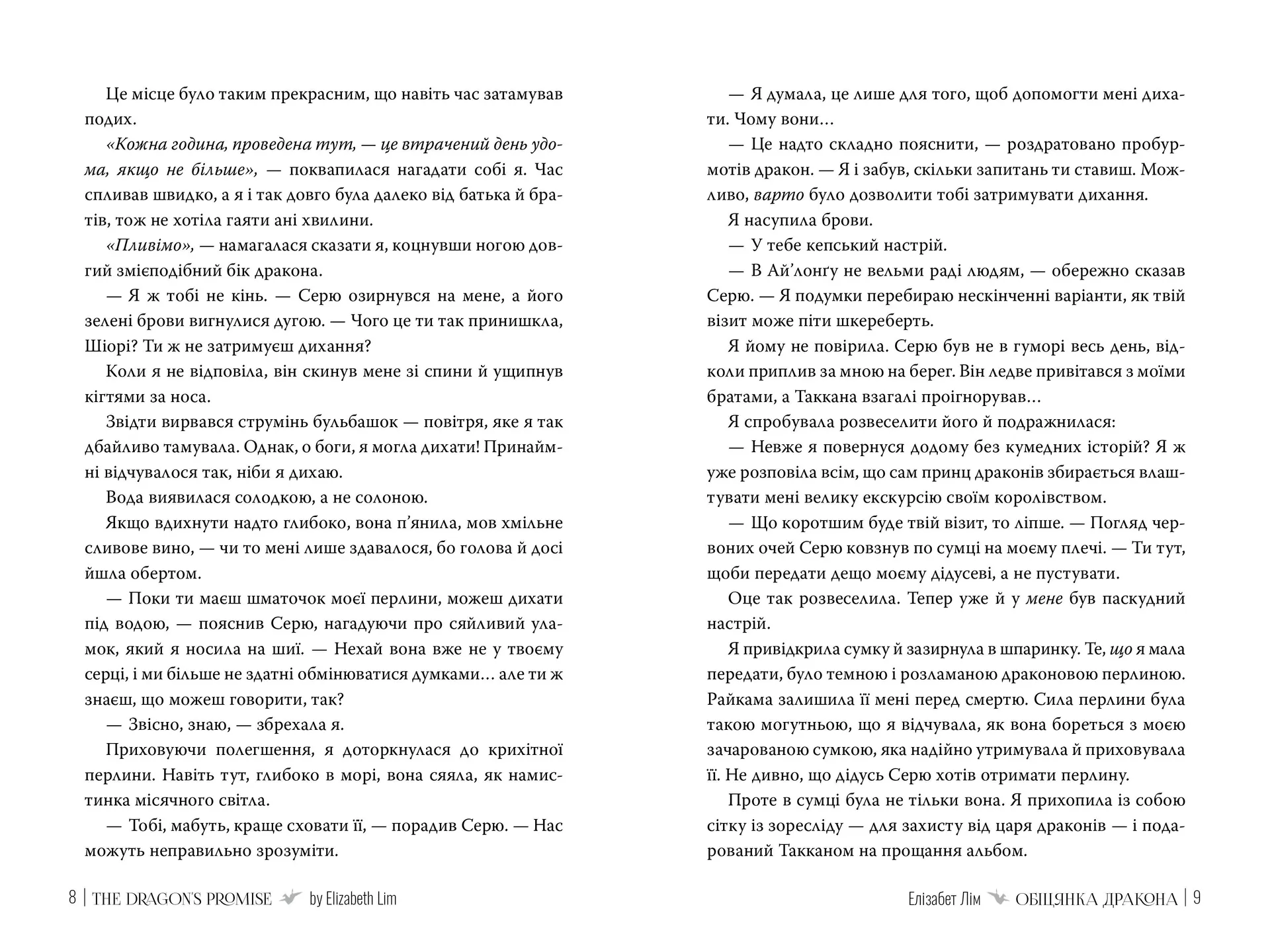 Обіцянка дракона