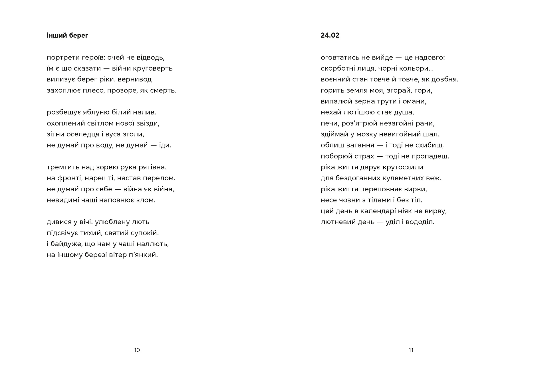 Докричатися до живих