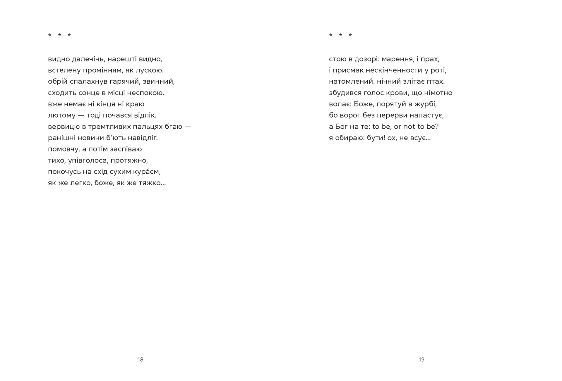 Докричатися до живих