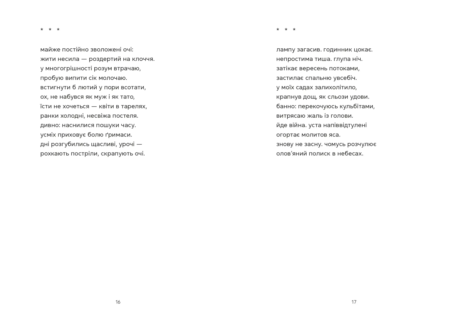 Докричатися до живих