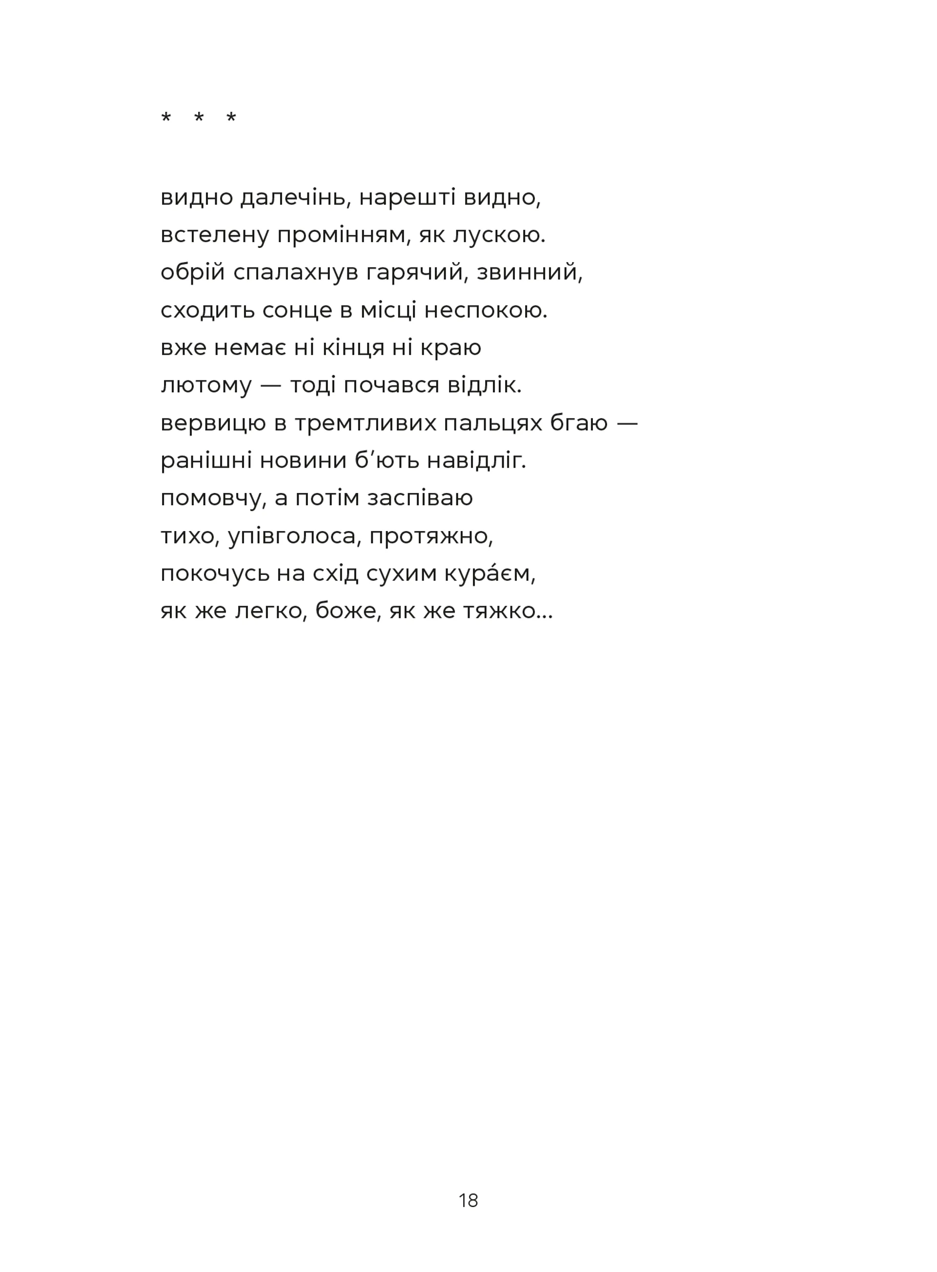 Докричатися до живих