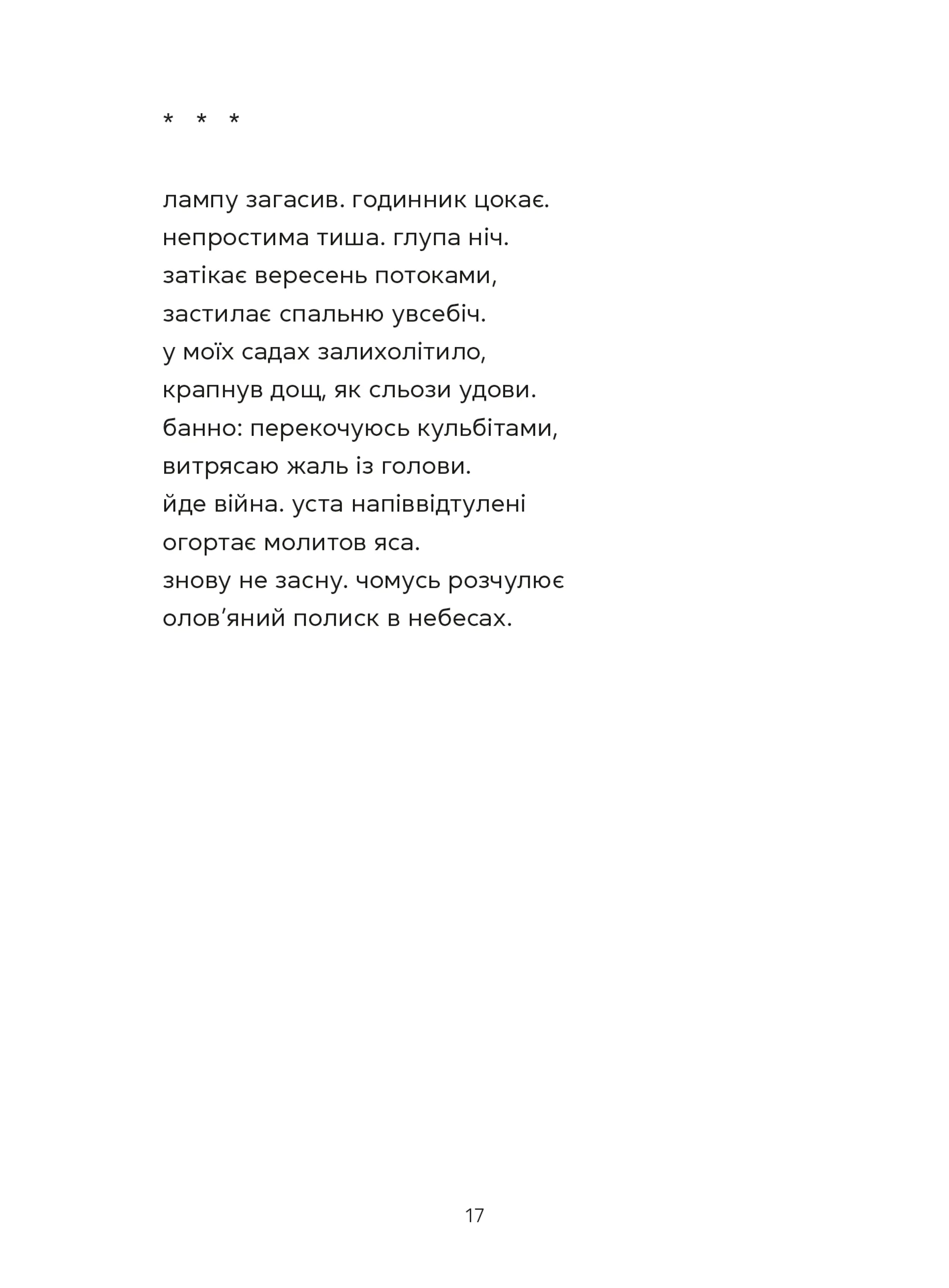 Докричатися до живих