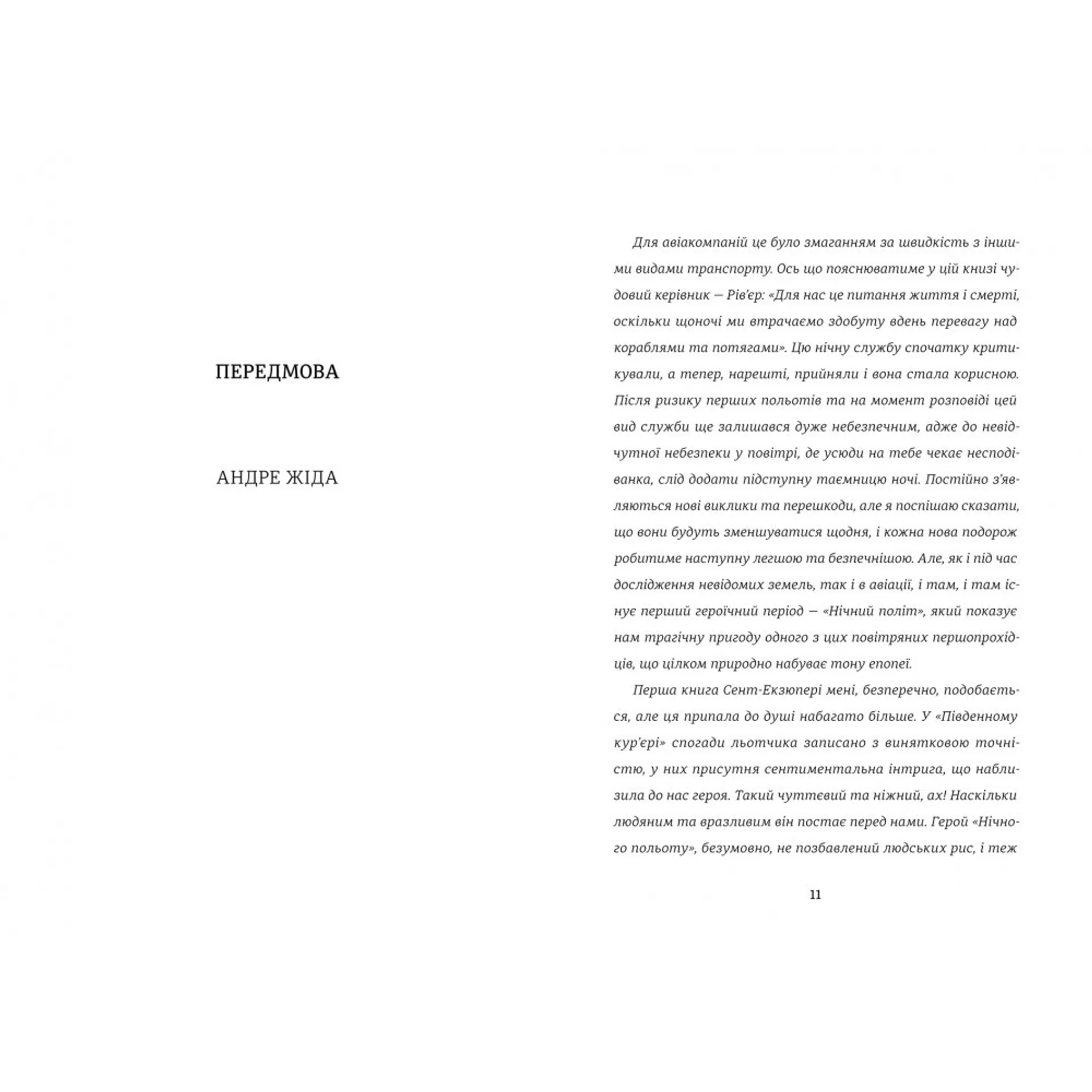 Нічний політ