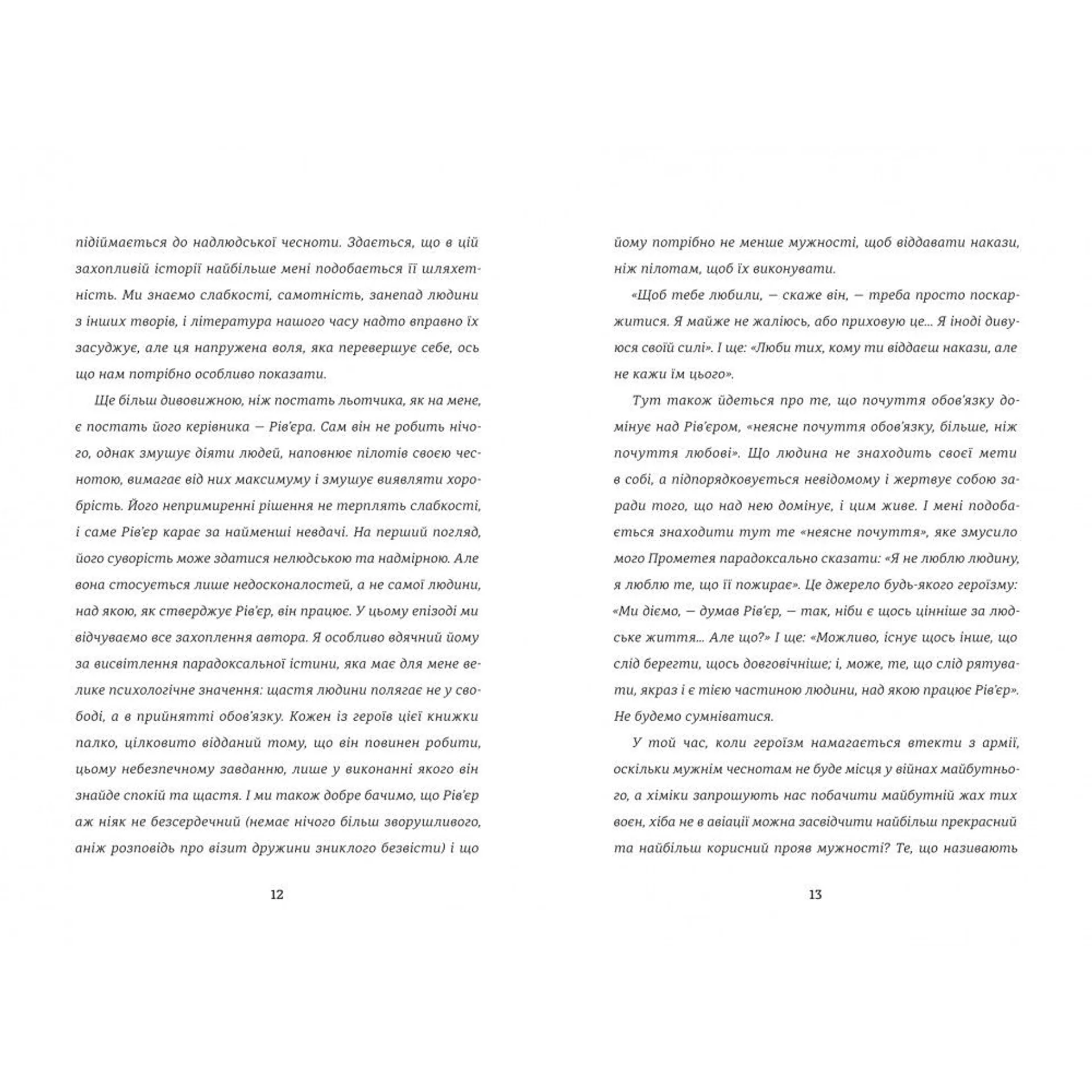 Нічний політ