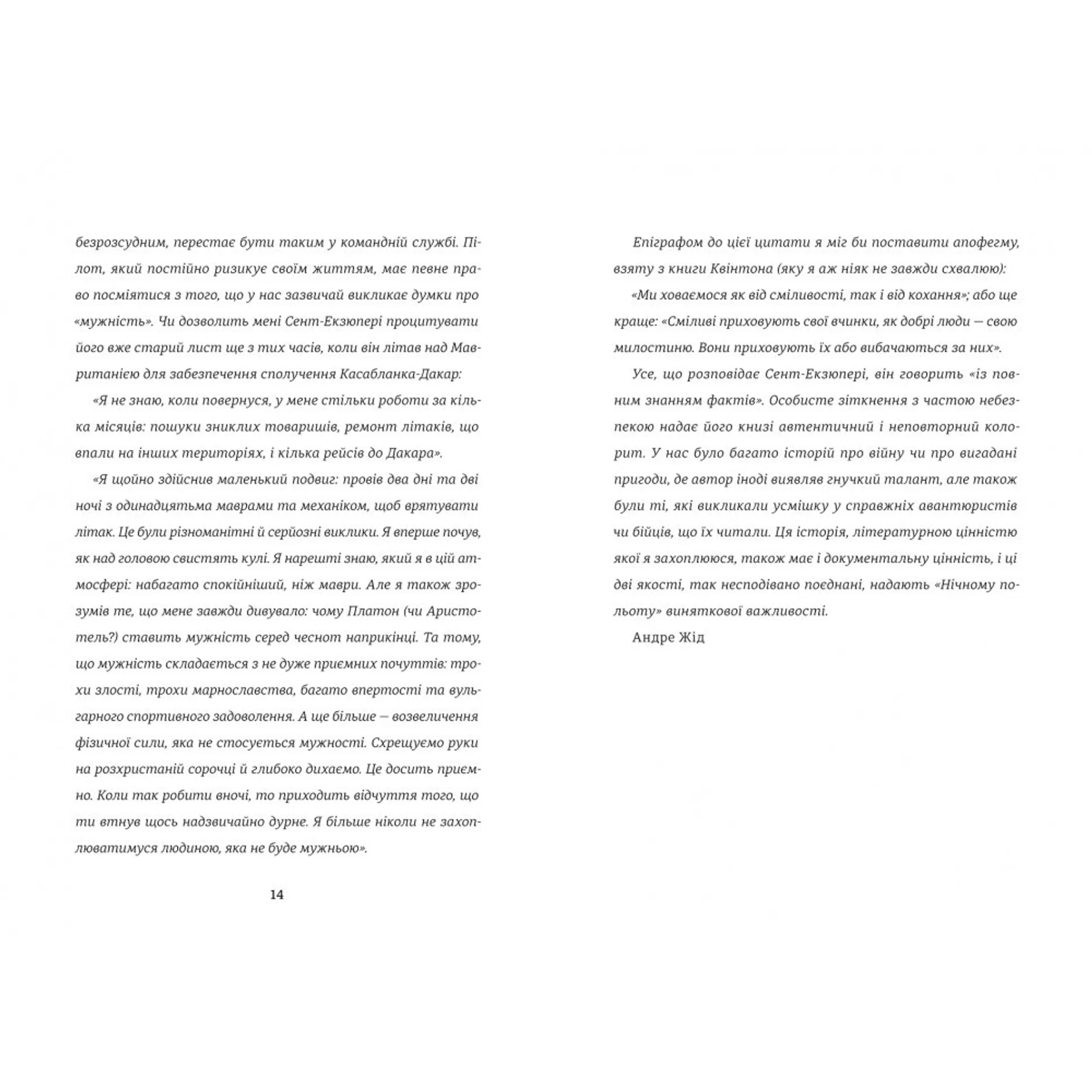 Нічний політ