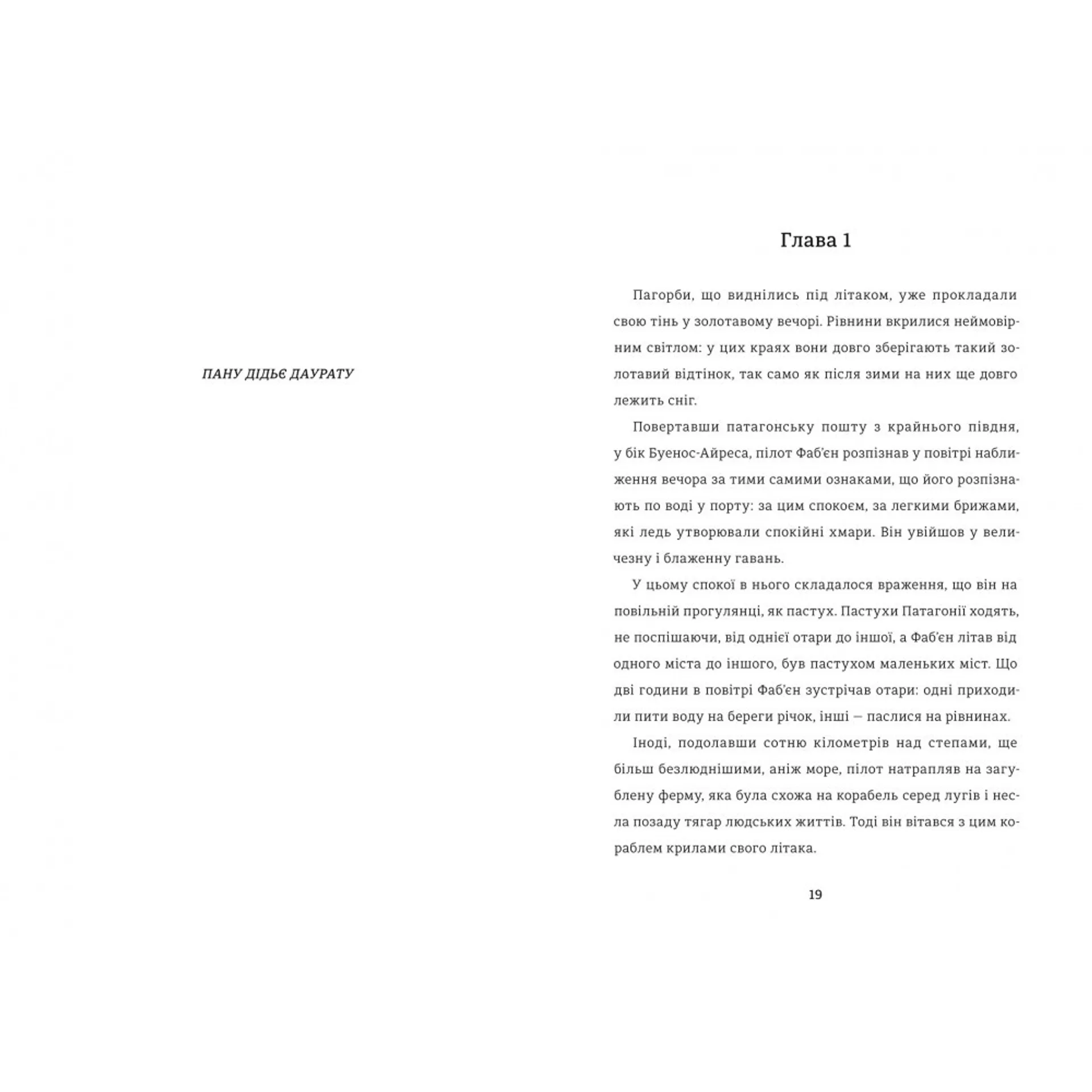 Нічний політ