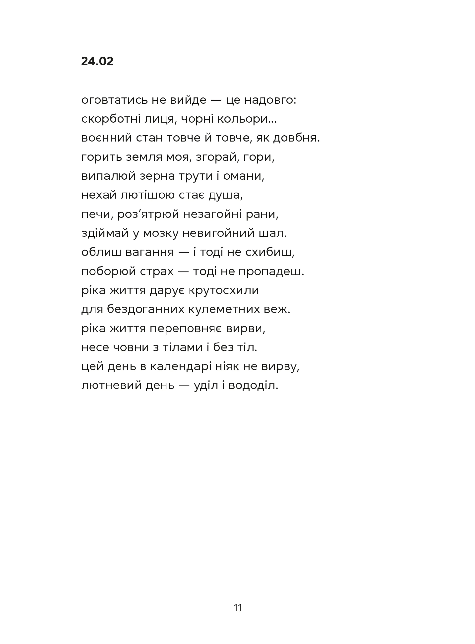 Докричатися до живих