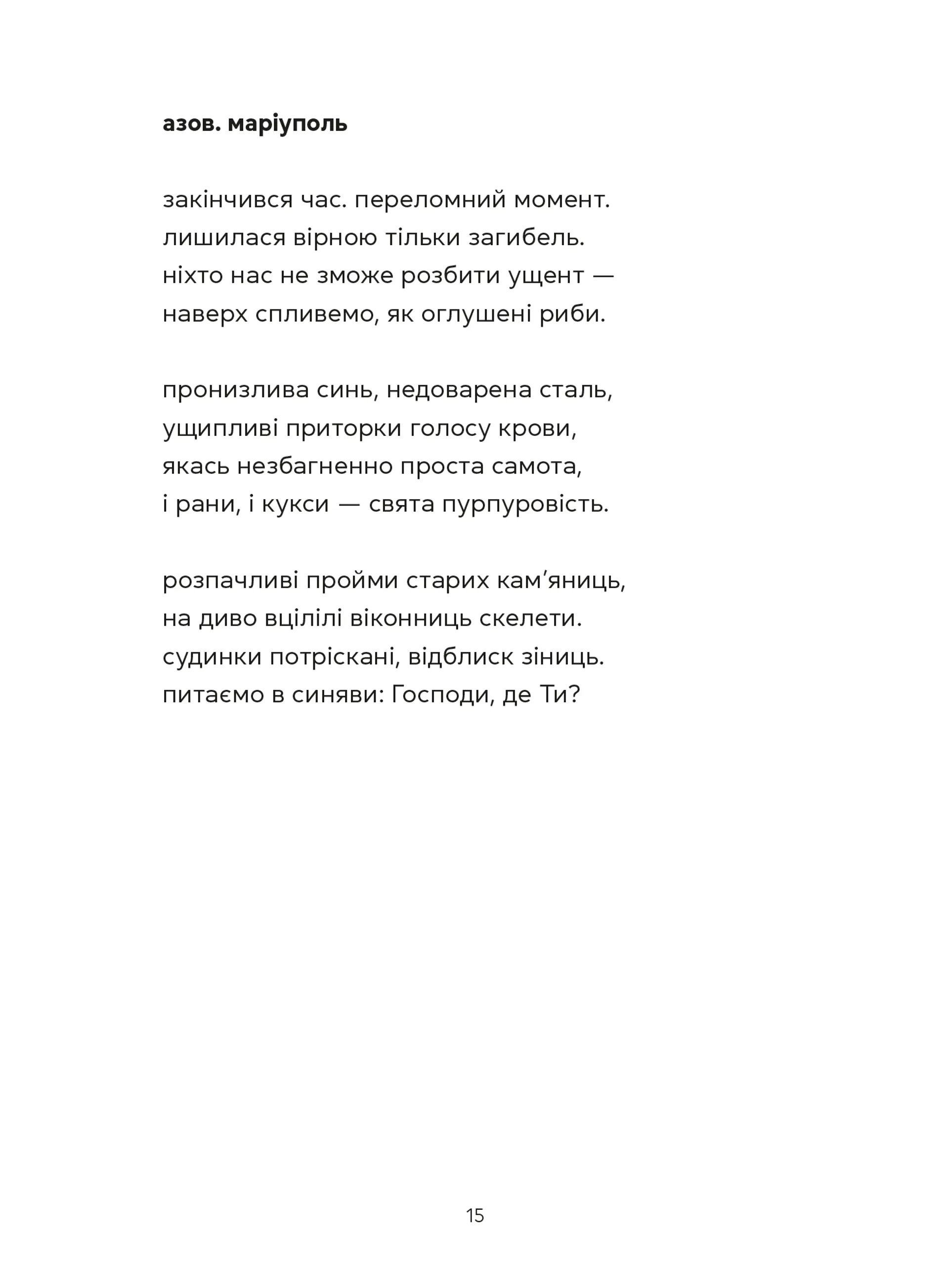 Докричатися до живих