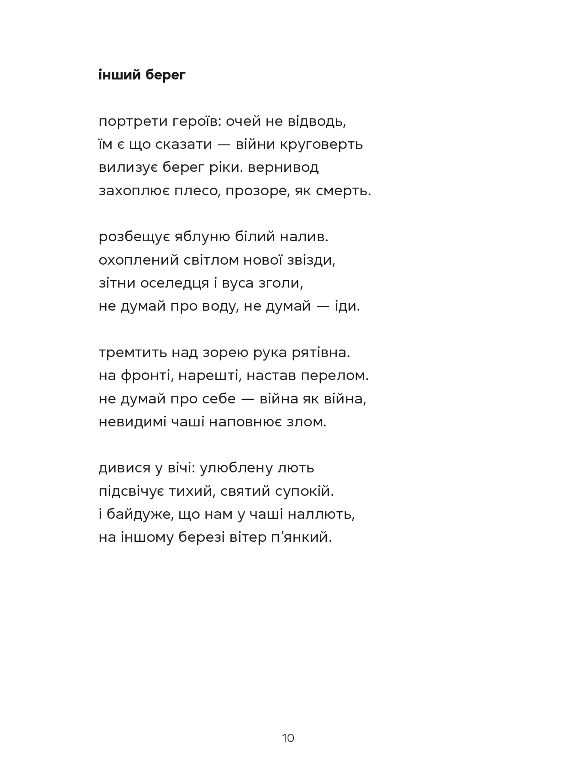 Докричатися до живих