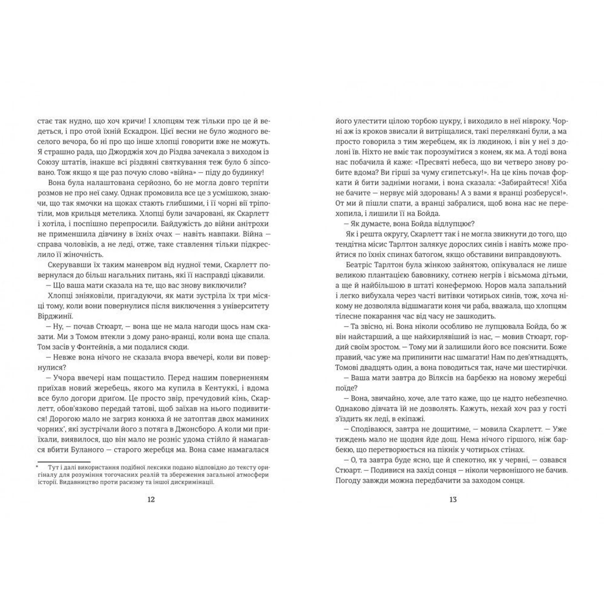 Звіяні вітром. Книга 1