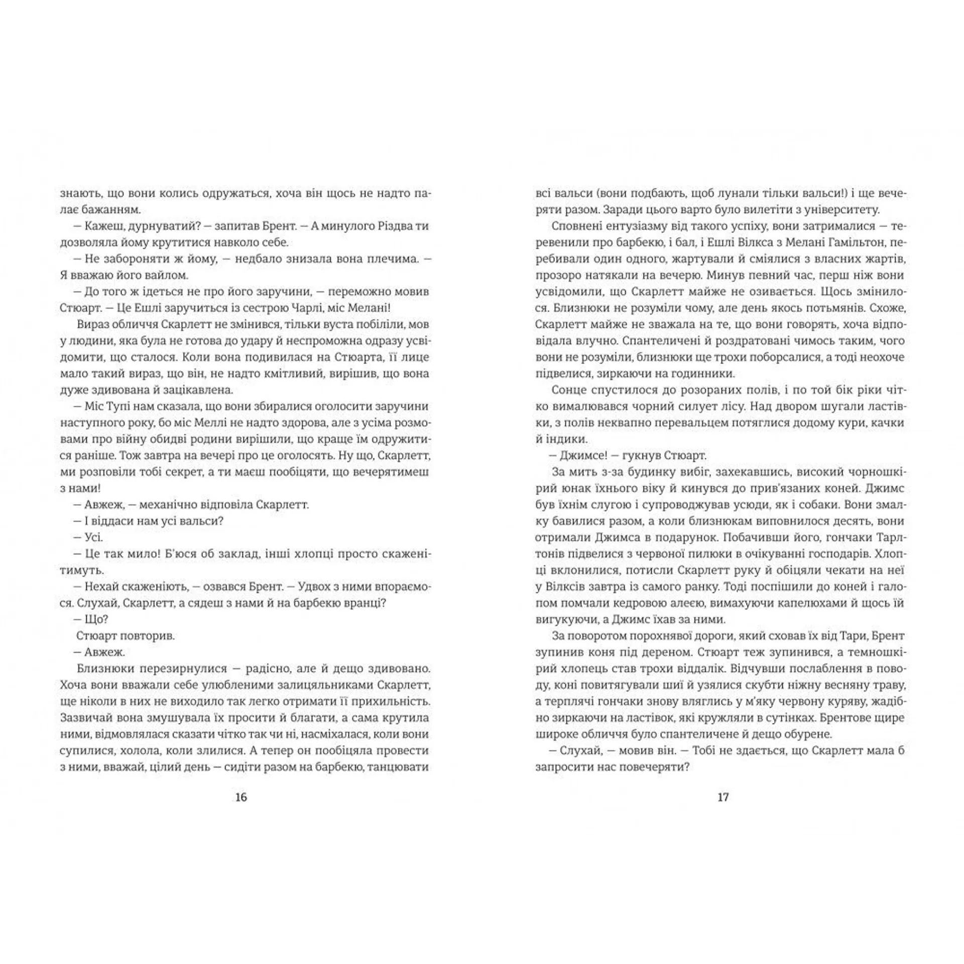 Звіяні вітром. Книга 1