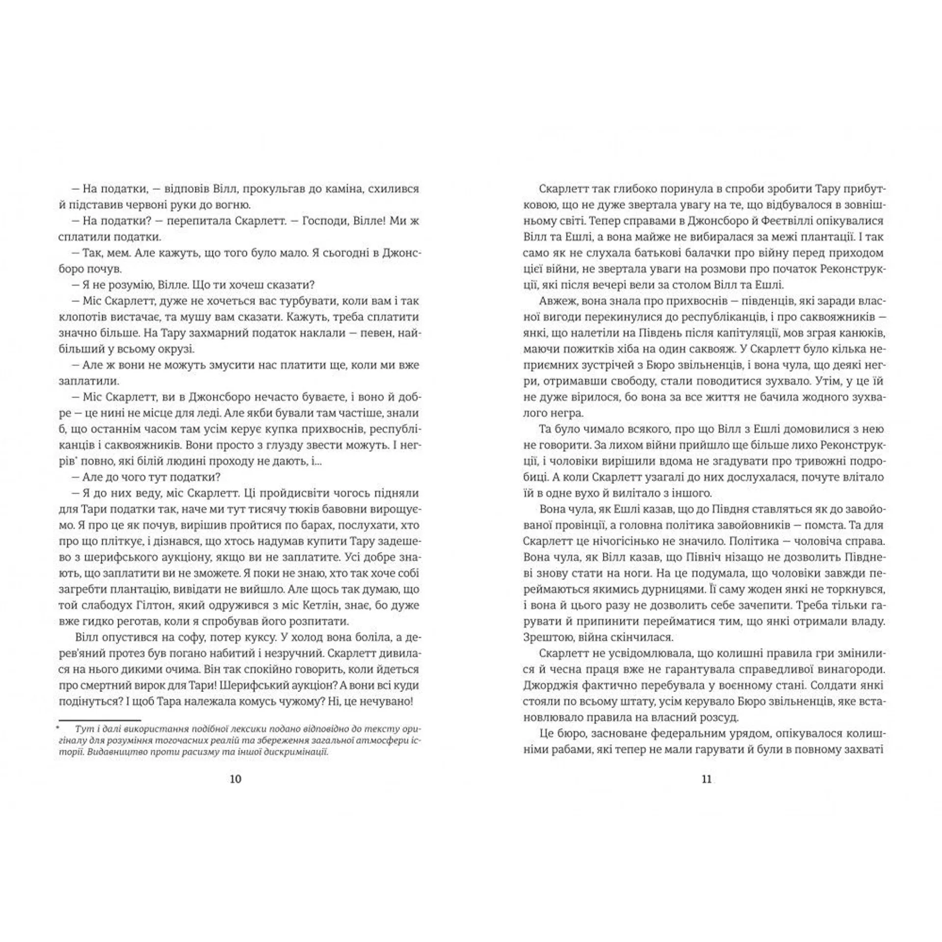 Звіяні вітром. Книга 2