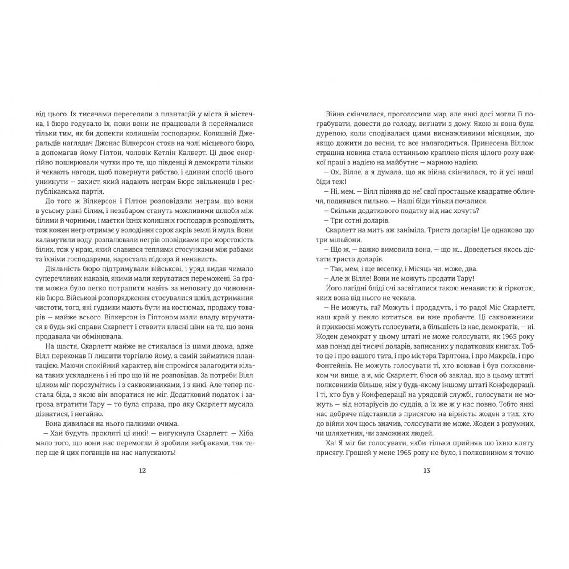 Звіяні вітром. Книга 2