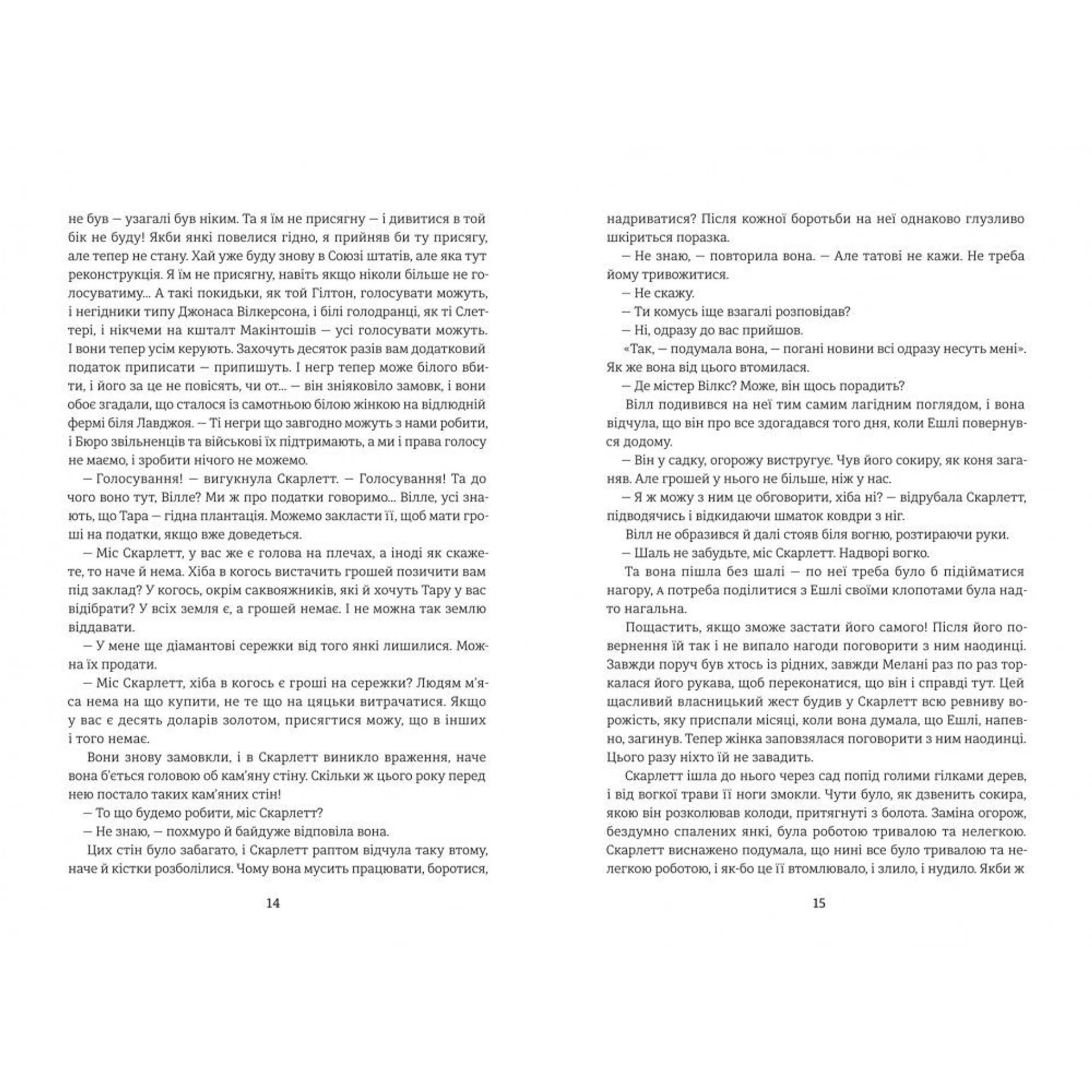 Звіяні вітром. Книга 2