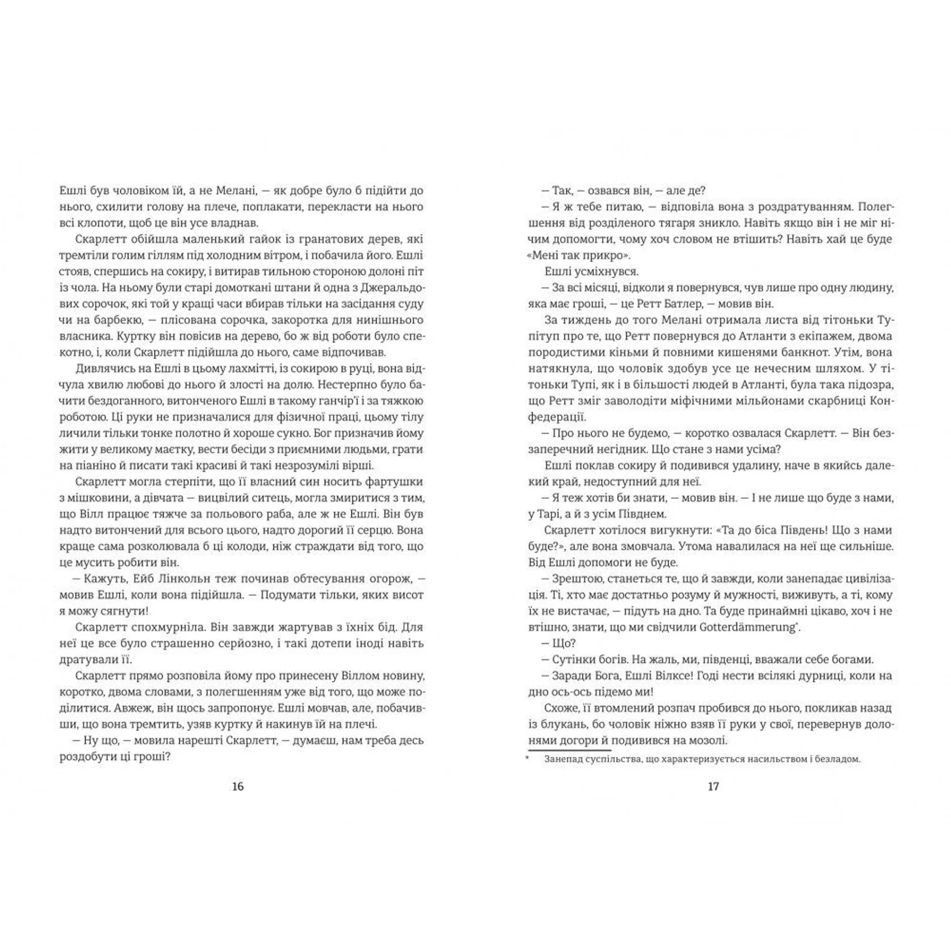 Звіяні вітром. Книга 2