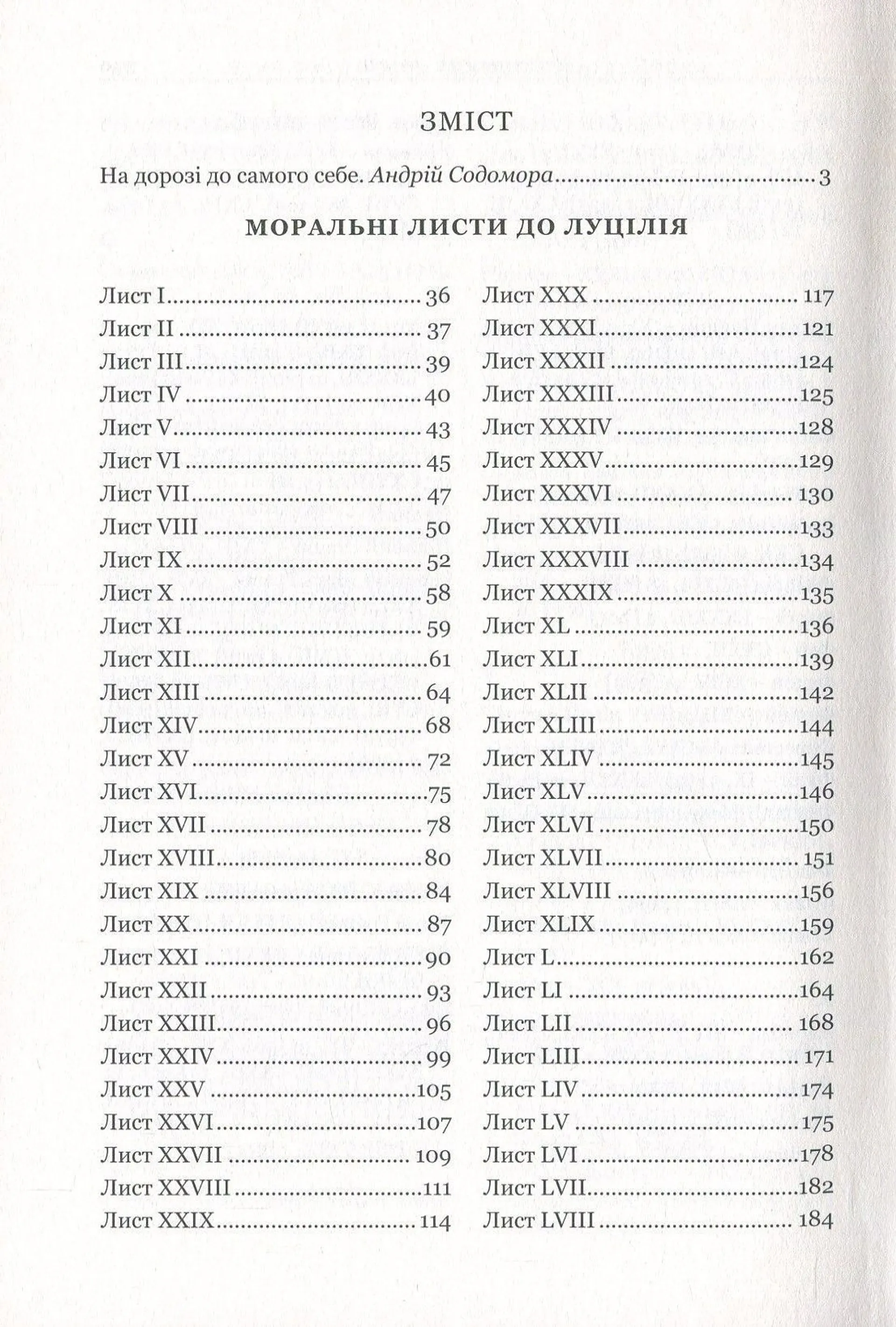 Моральні листи до Луцилія