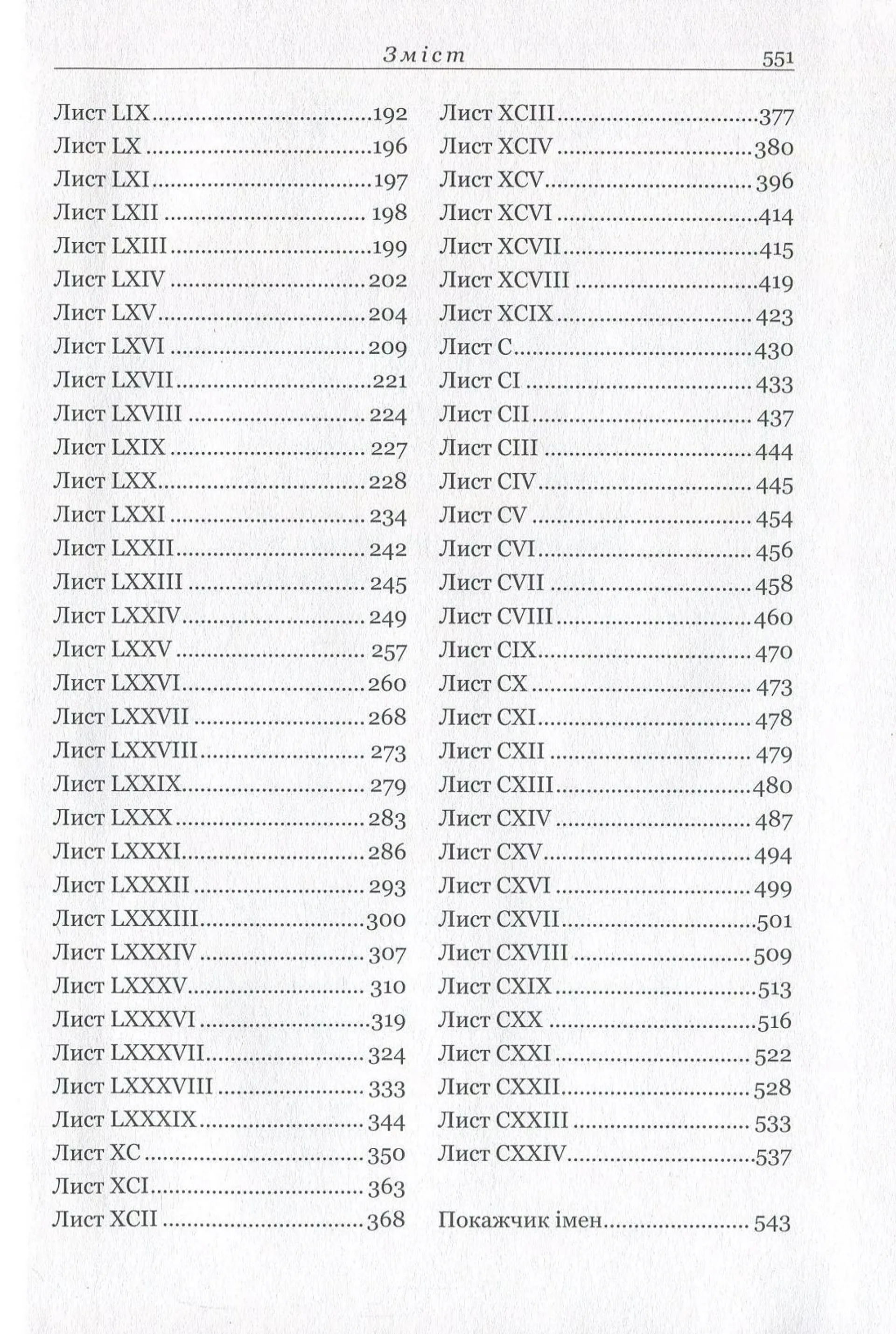 Моральні листи до Луцилія