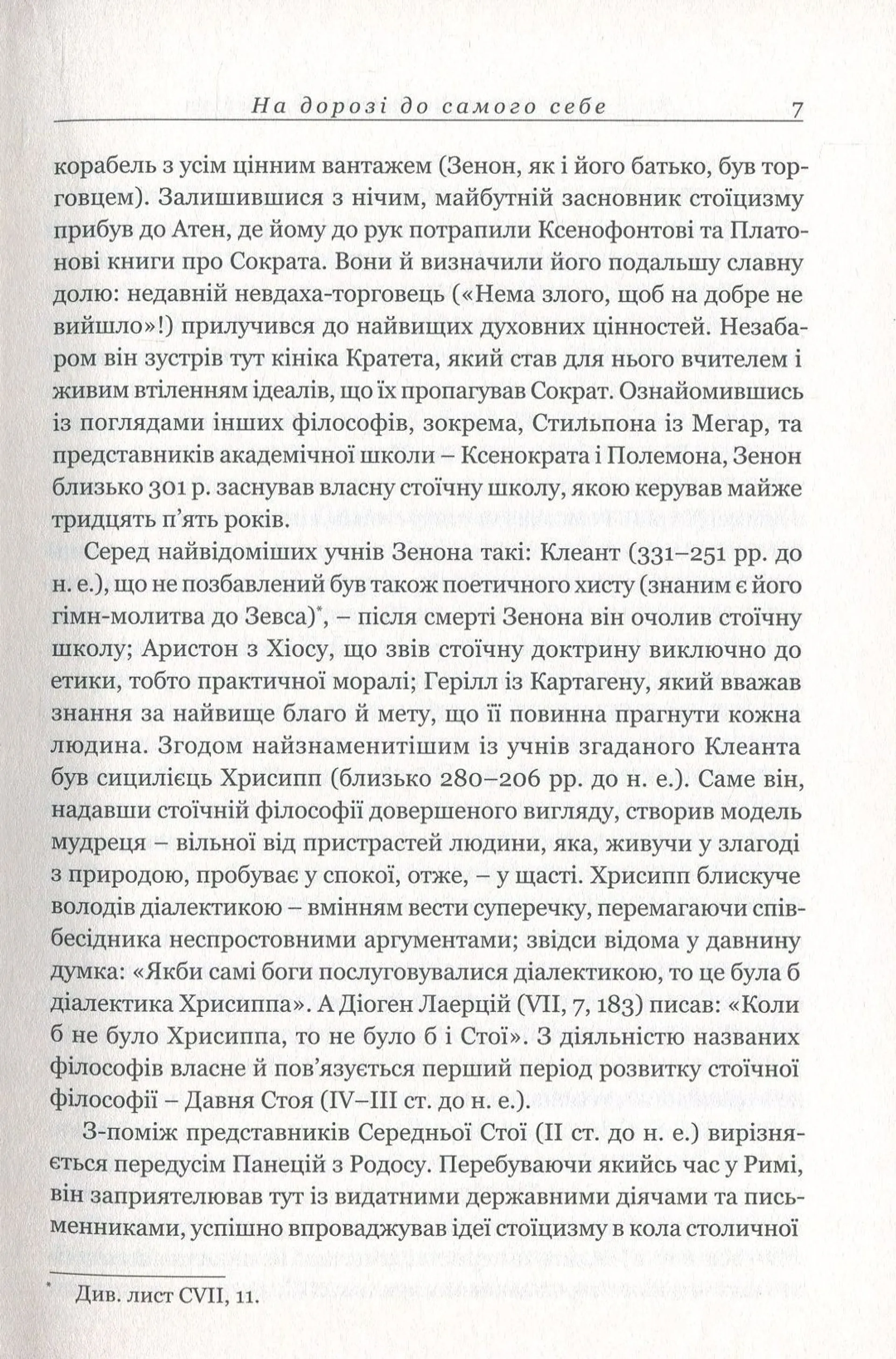 Моральні листи до Луцилія