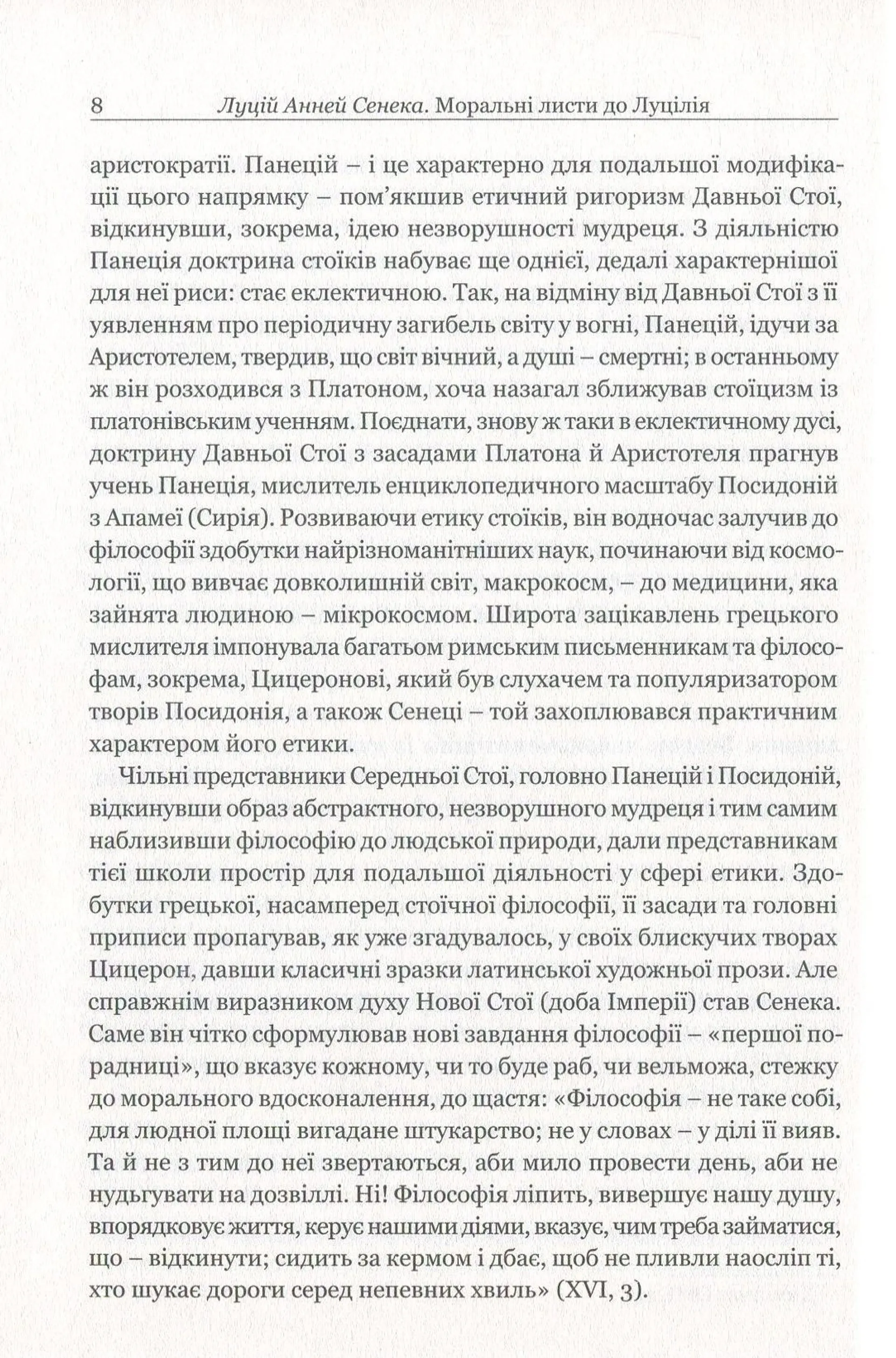 Моральні листи до Луцилія