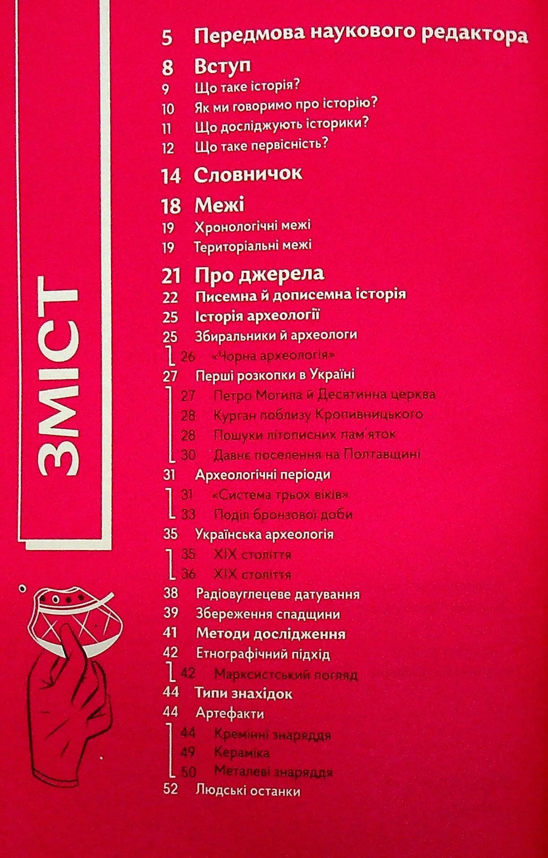 Навігатор з історії України. Первісність