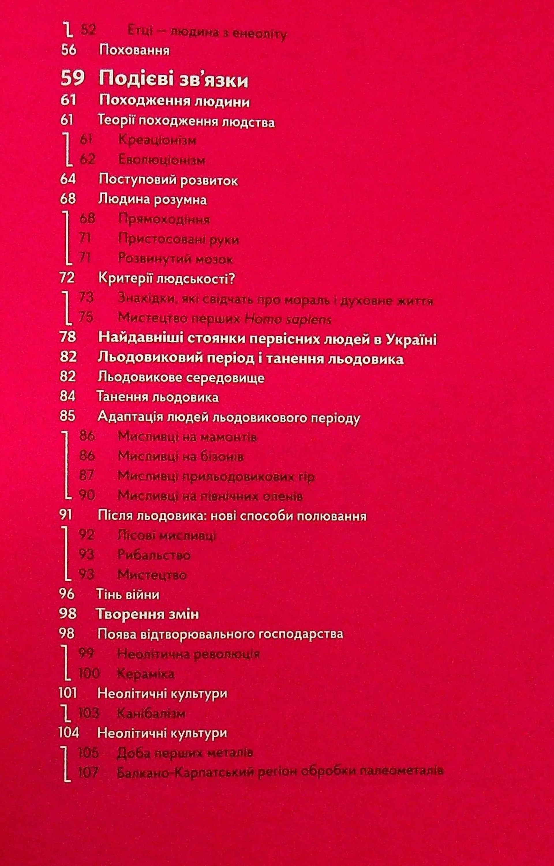 Навігатор з історії України. Первісність