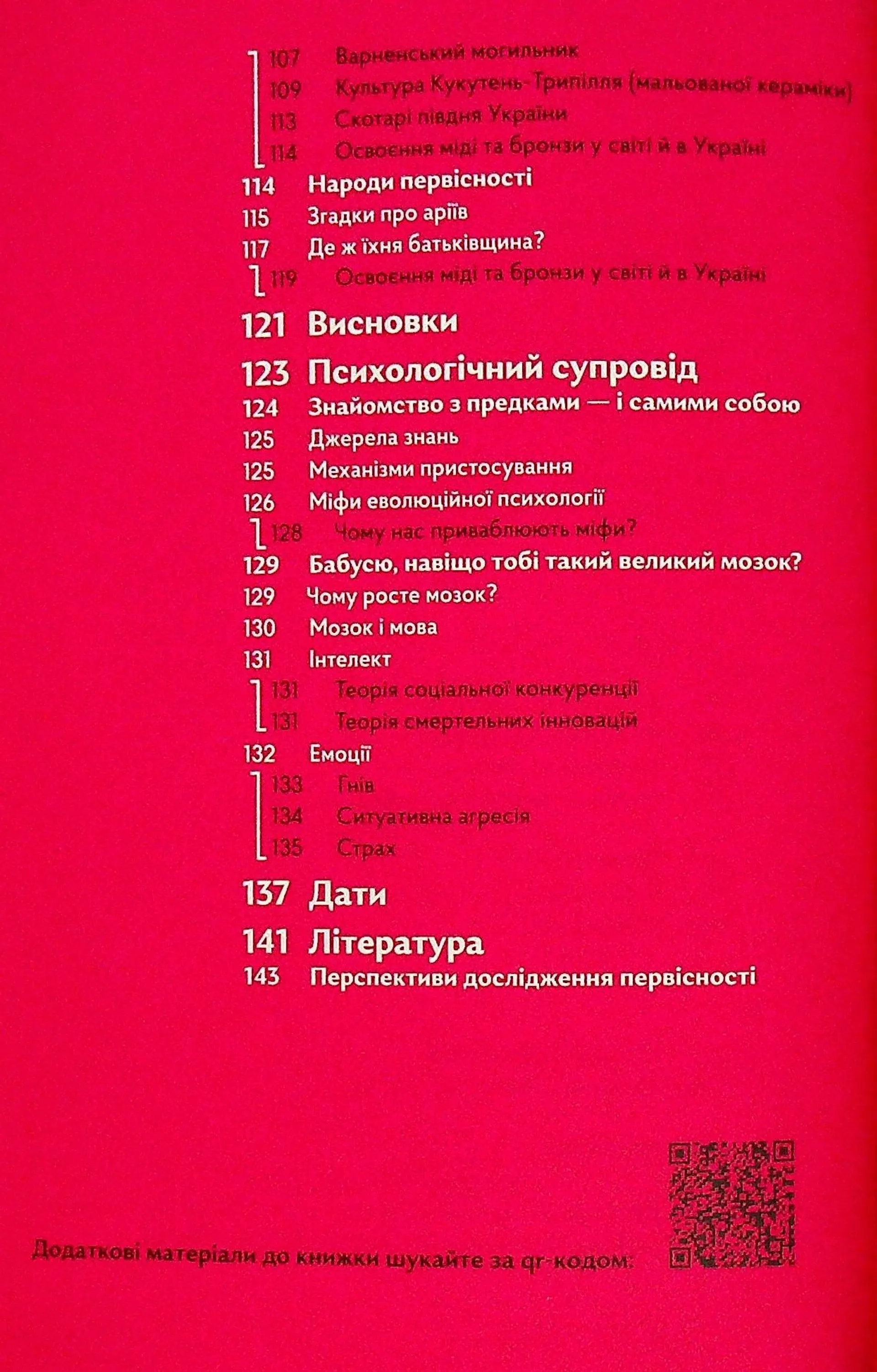 Навігатор з історії України. Первісність