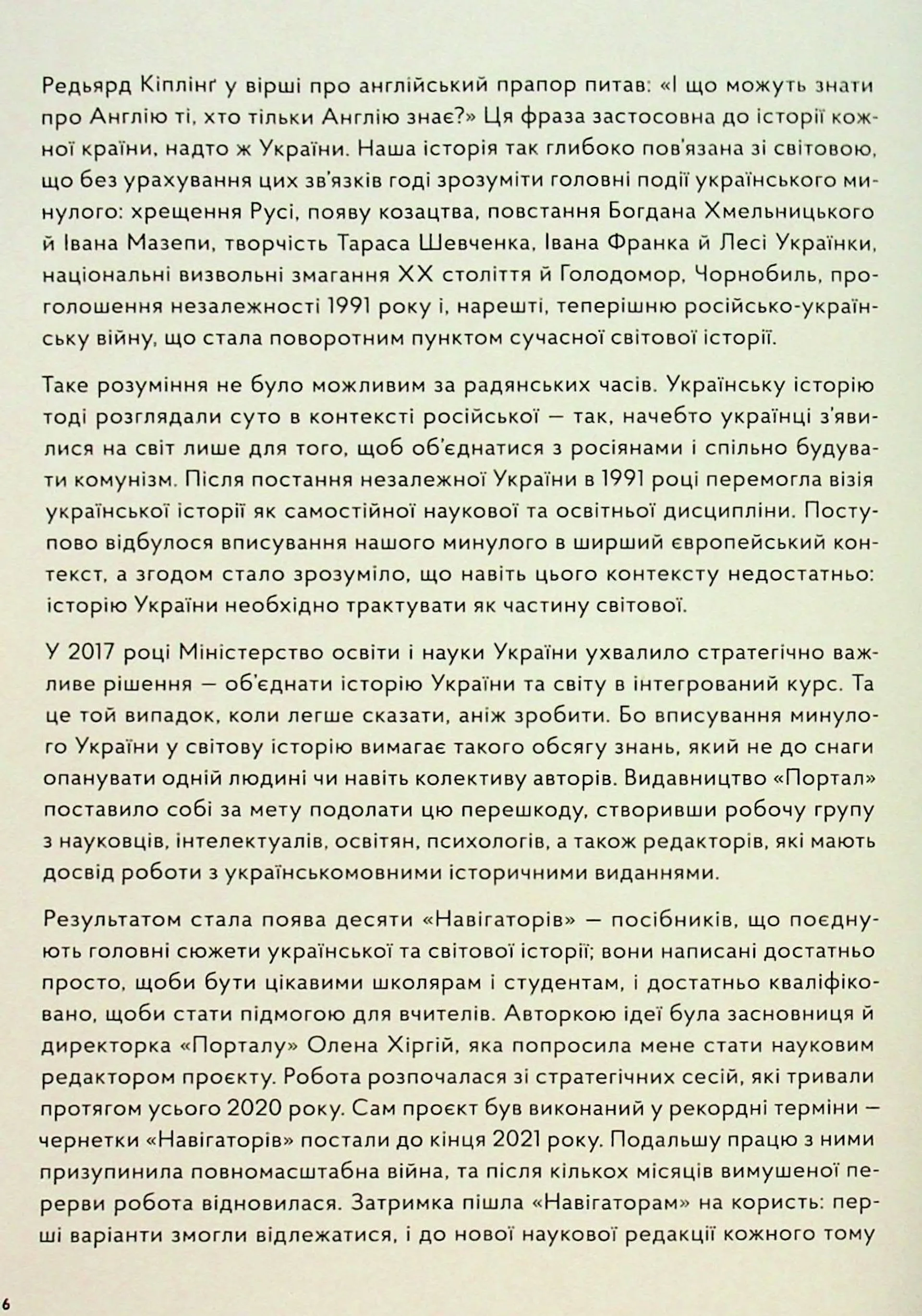 Навігатор з історії України. Первісність