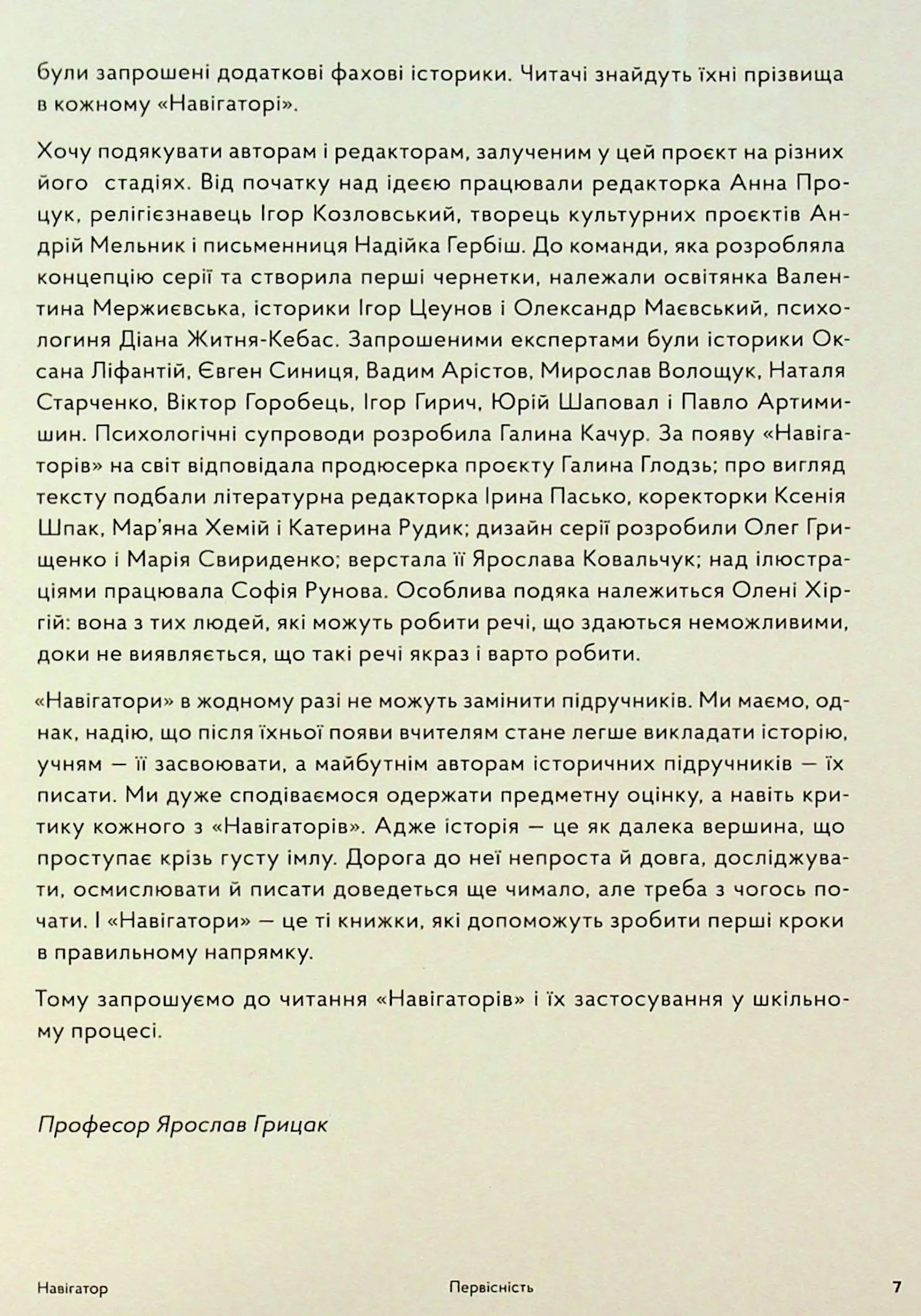 Навігатор з історії України. Первісність