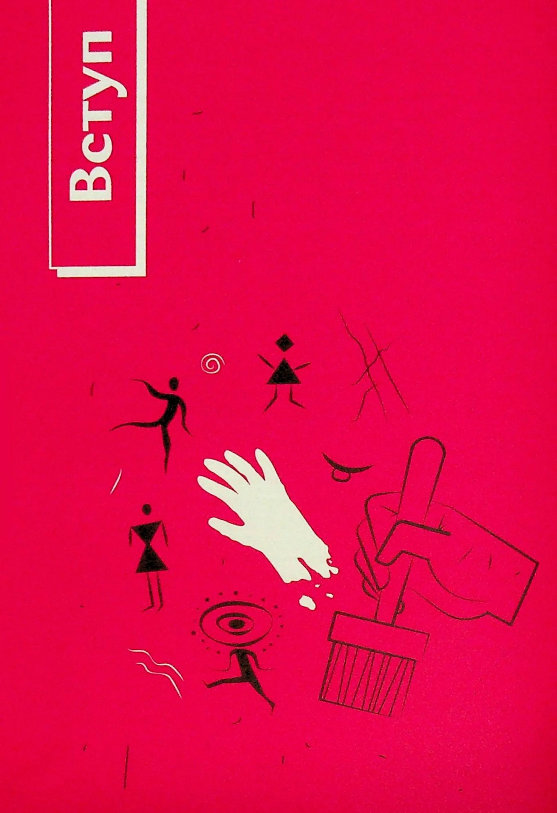 Навігатор з історії України. Первісність