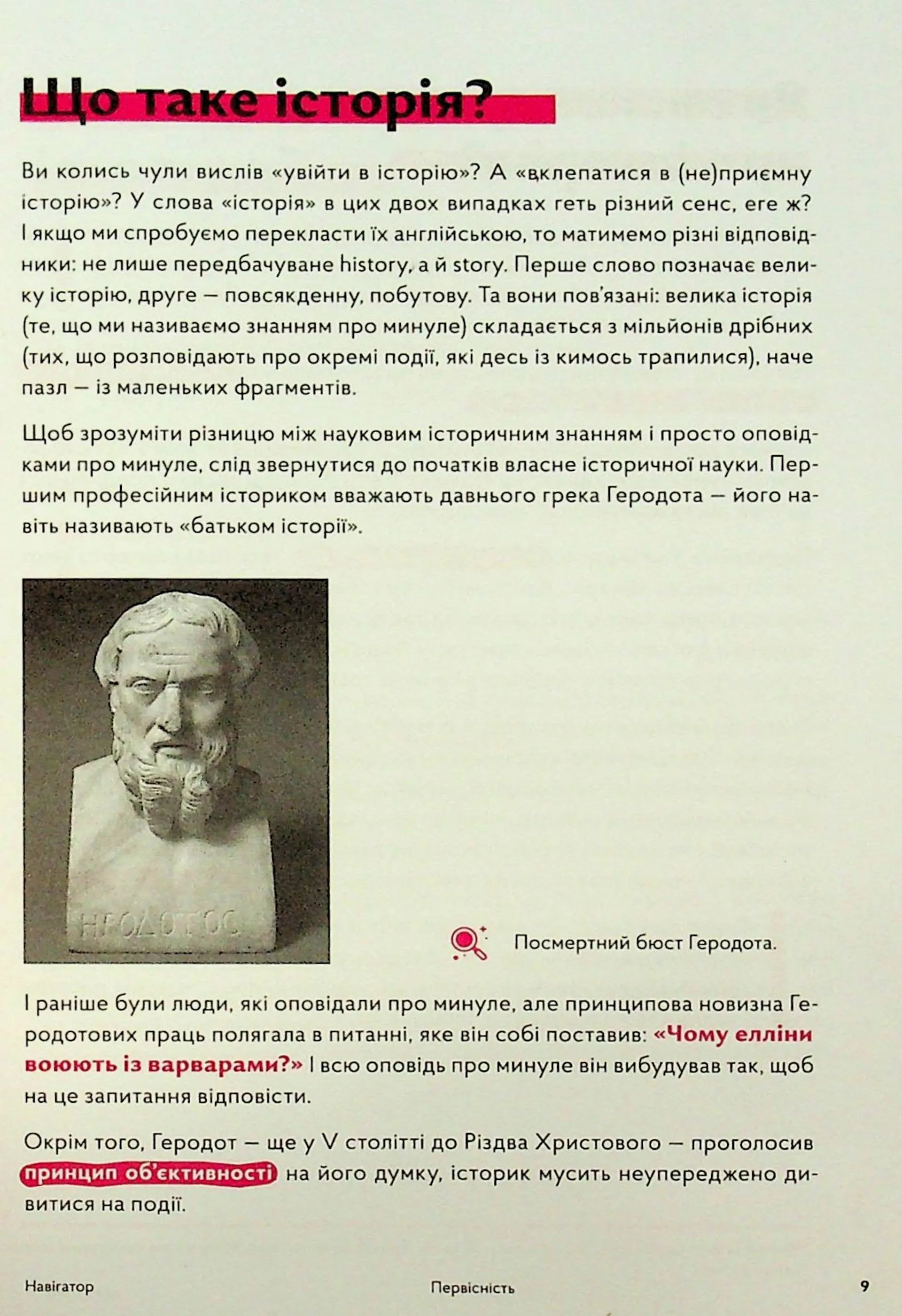 Навігатор з історії України. Первісність
