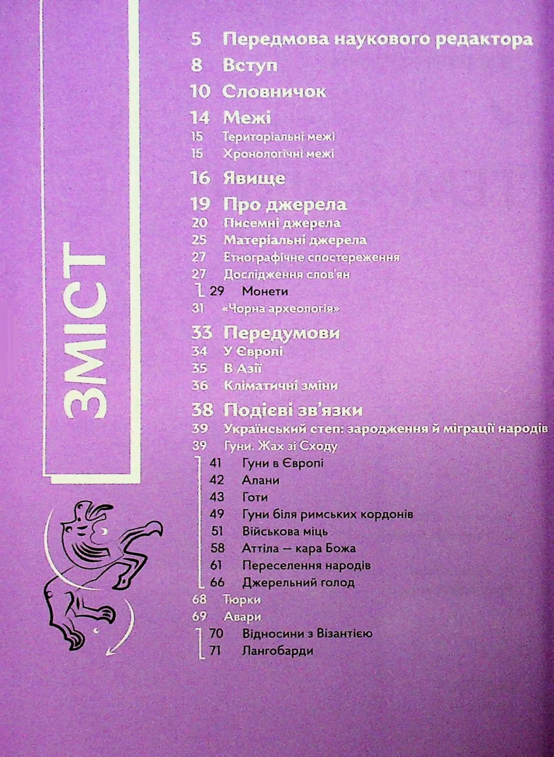 Навігатор з історії України. Темні віки