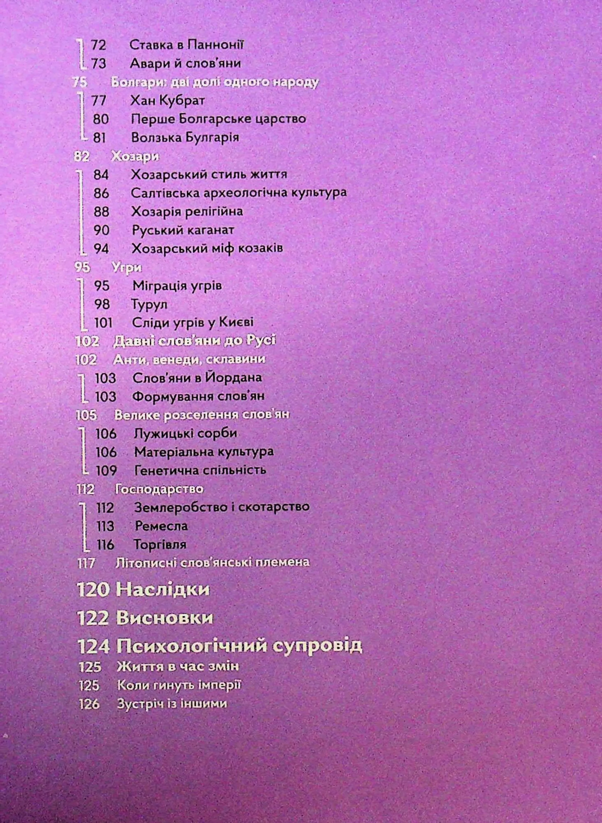 Навігатор з історії України. Темні віки