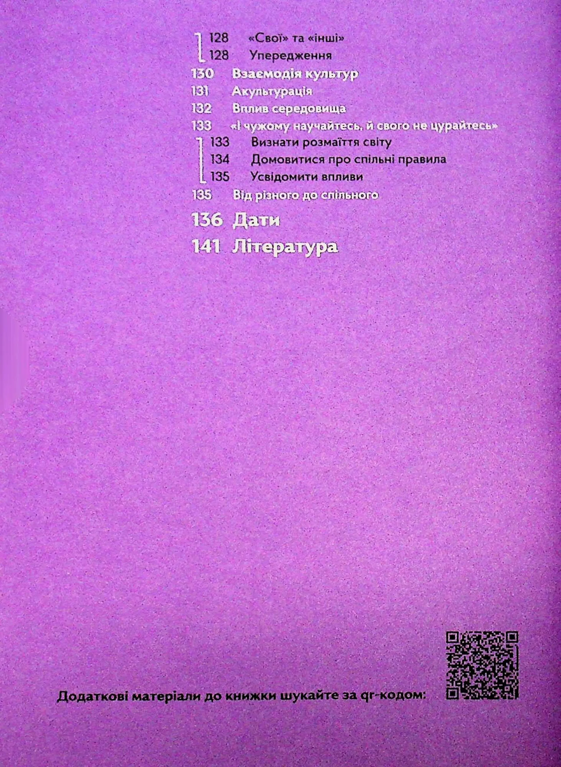 Навігатор з історії України. Темні віки