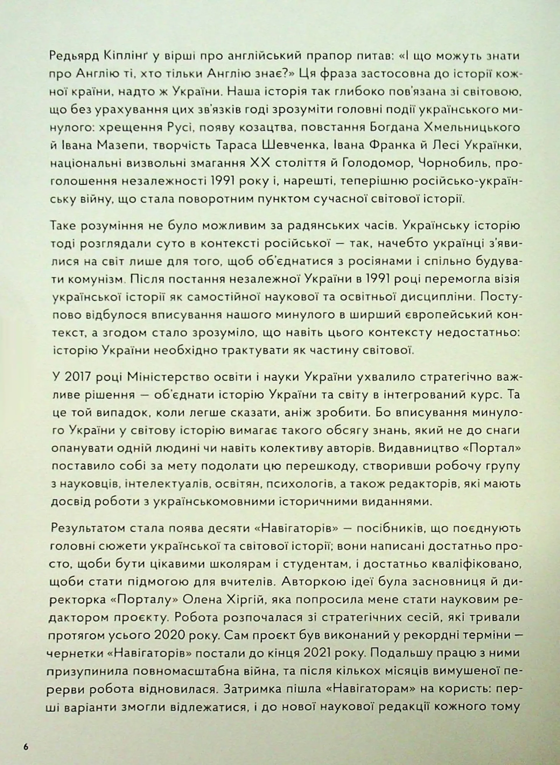 Навігатор з історії України. Темні віки